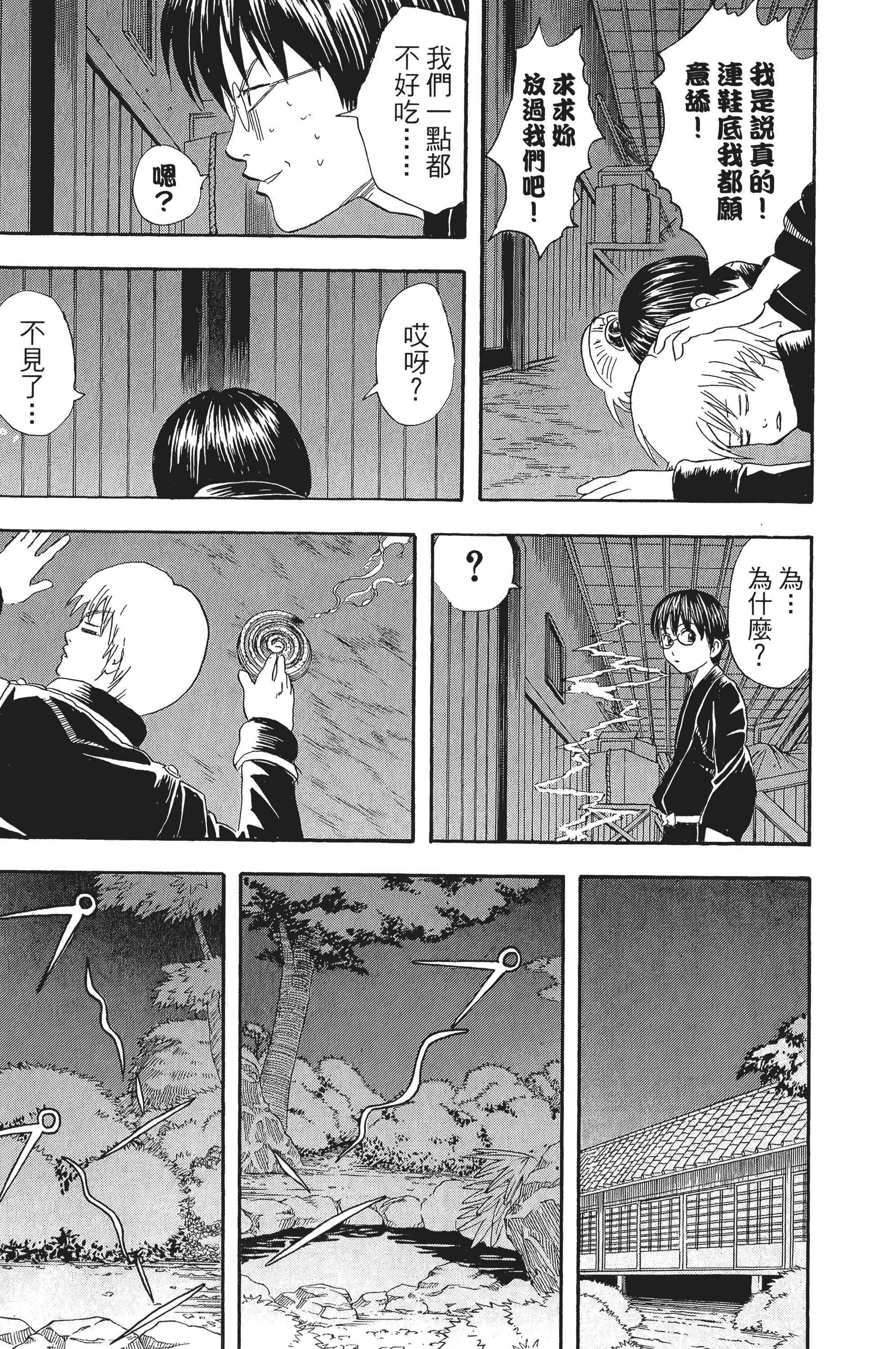银魂【1-77卷 全是中文】【銀魂】【已完结】-5