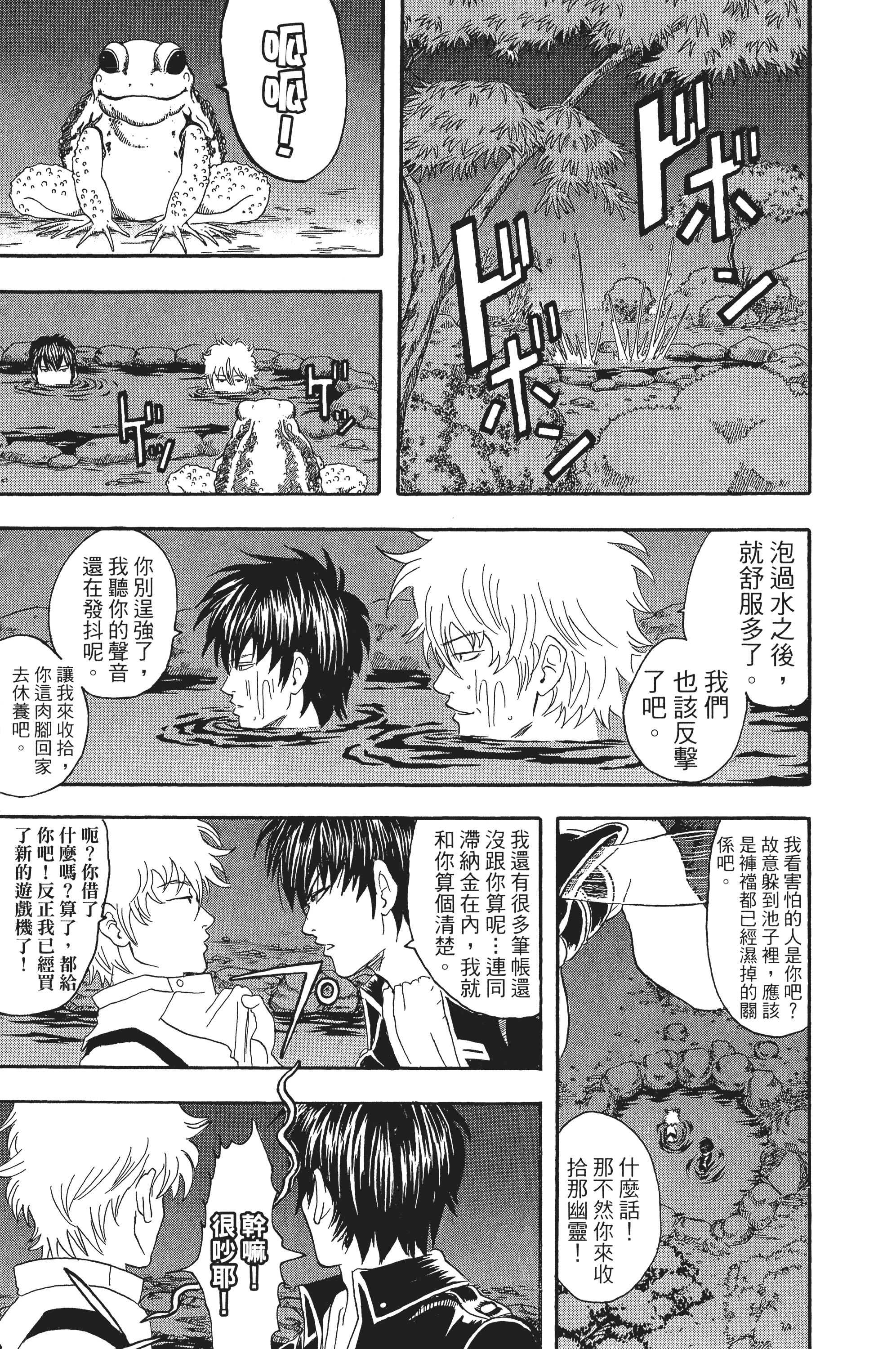 银魂【1-77卷 全是中文】【銀魂】【已完结】-5