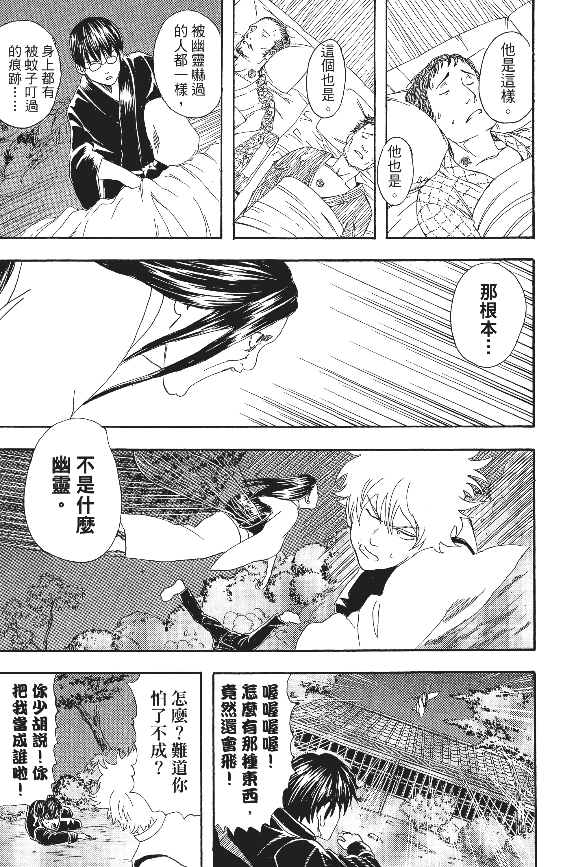 银魂【1-77卷 全是中文】【銀魂】【已完结】-5
