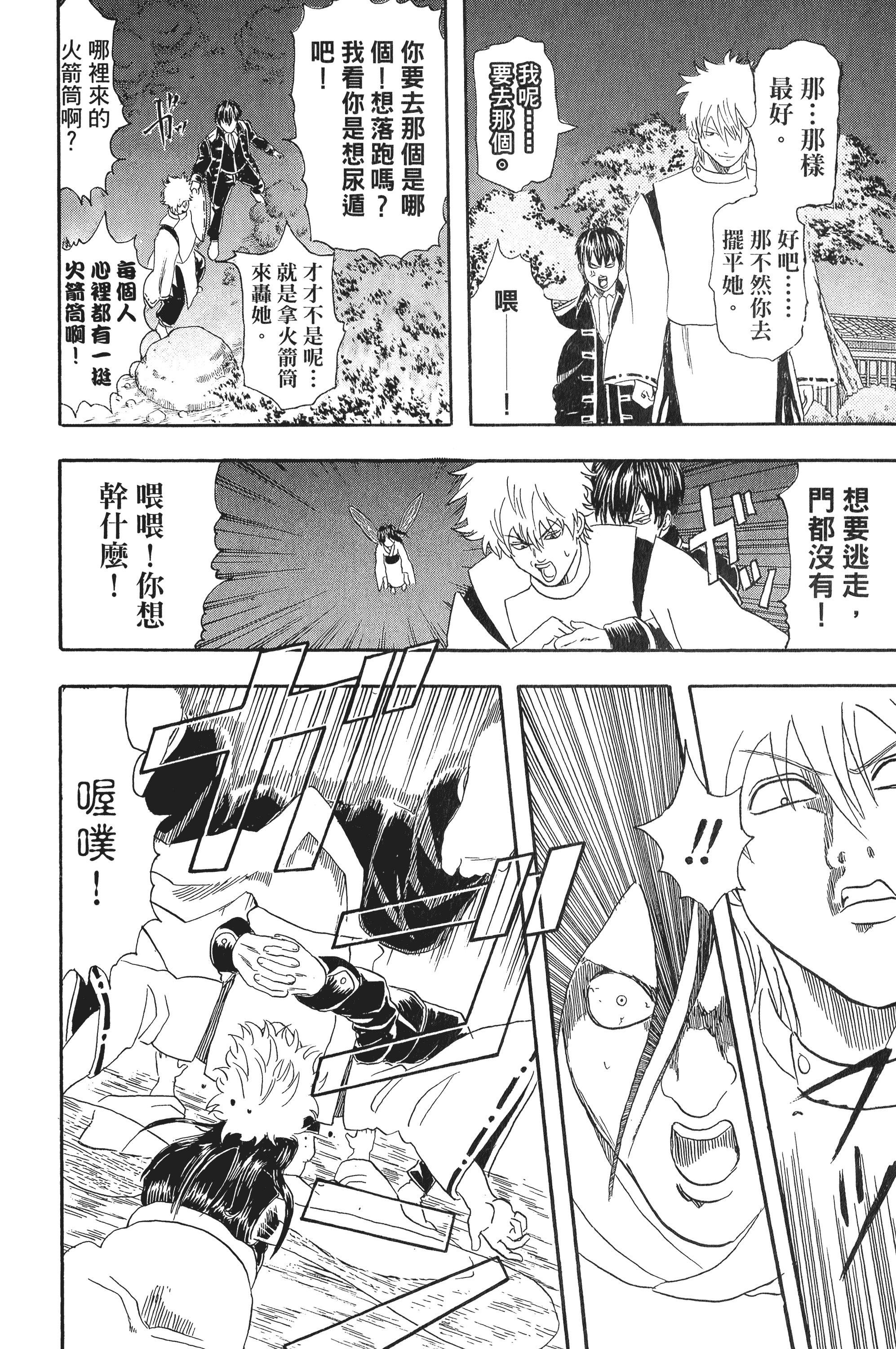 银魂【1-77卷 全是中文】【銀魂】【已完结】-5