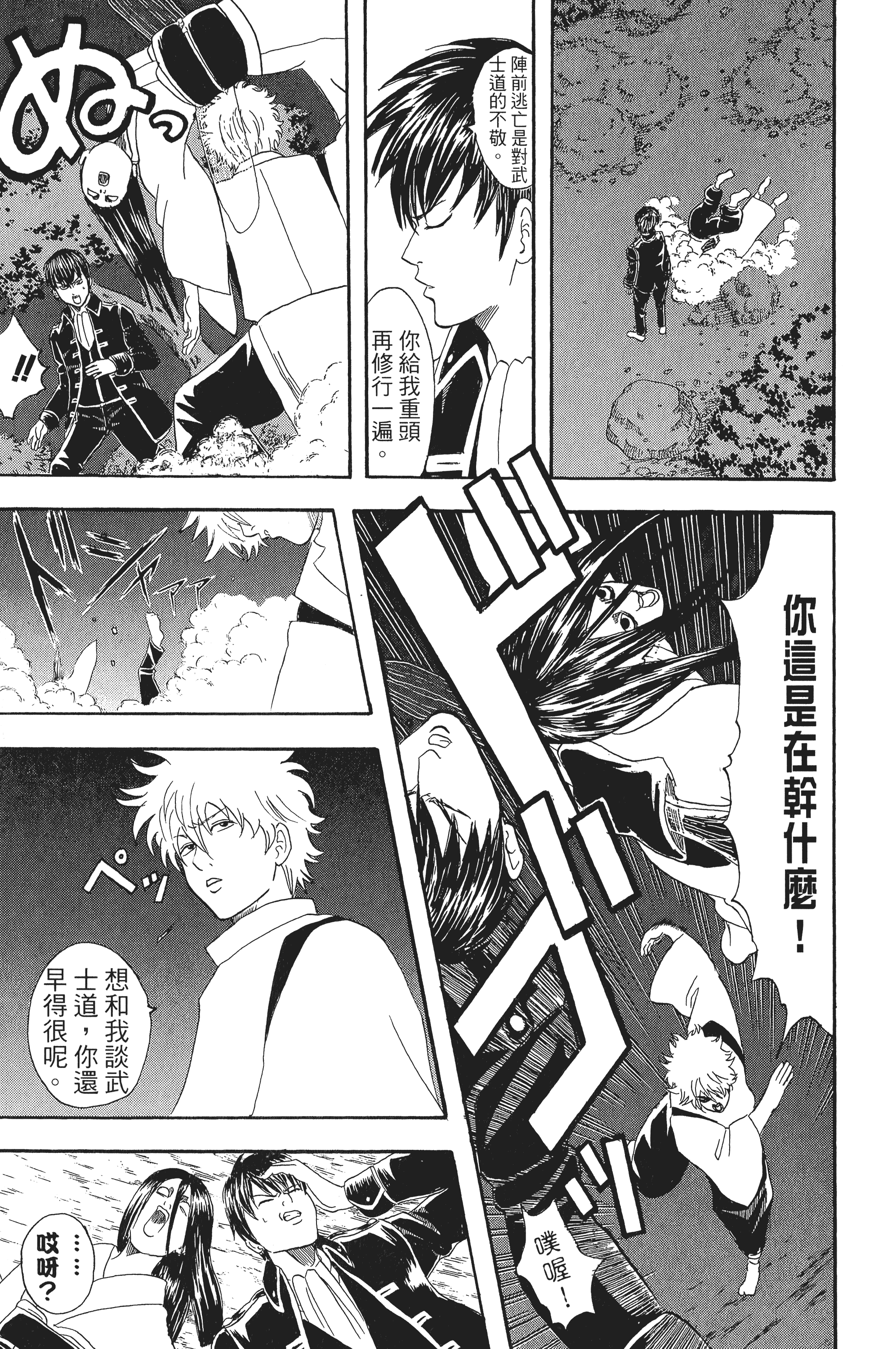 银魂【1-77卷 全是中文】【銀魂】【已完结】-5