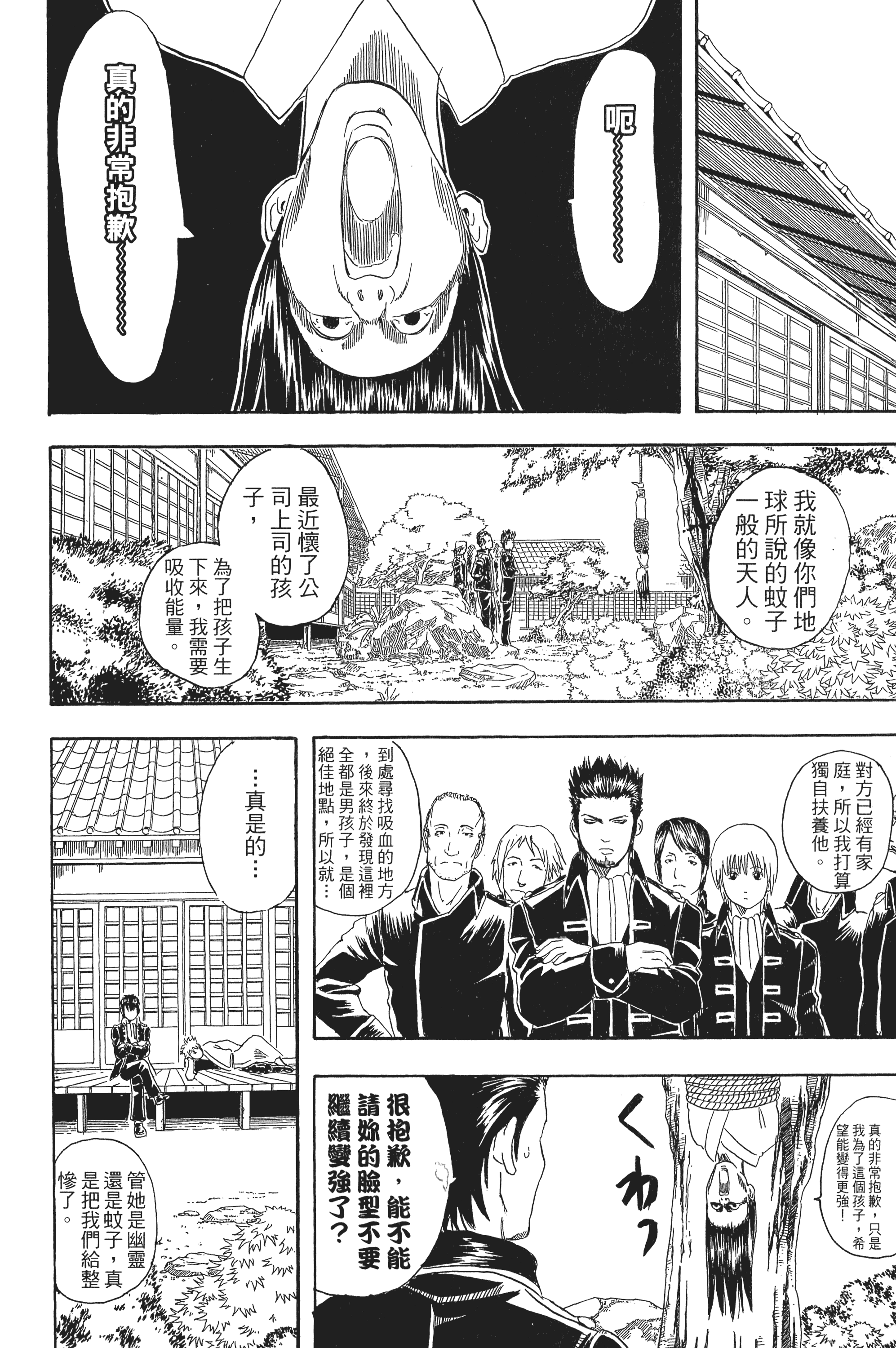 银魂【1-77卷 全是中文】【銀魂】【已完结】-5