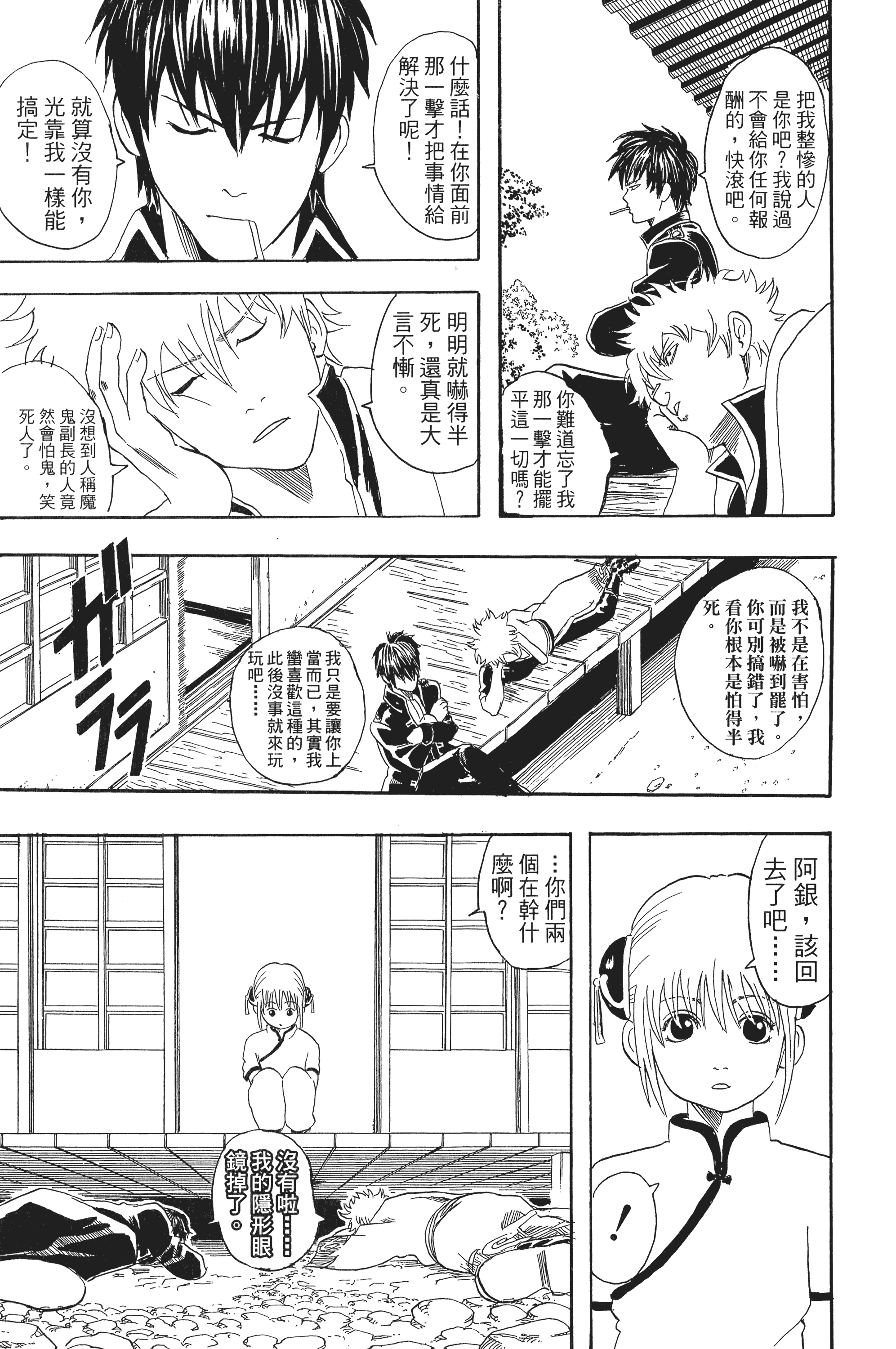 银魂【1-77卷 全是中文】【銀魂】【已完结】-5