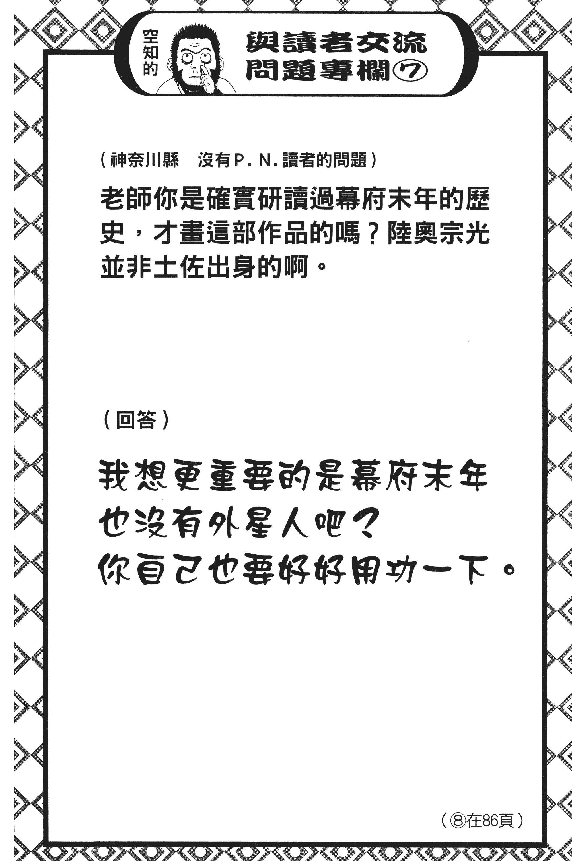 银魂【1-77卷 全是中文】【銀魂】【已完结】-5