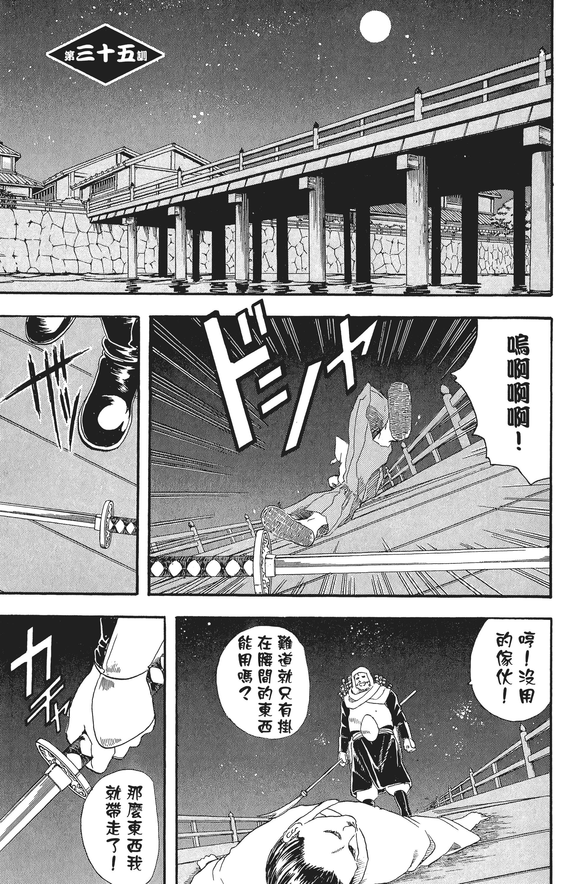 银魂【1-77卷 全是中文】【銀魂】【已完结】-5