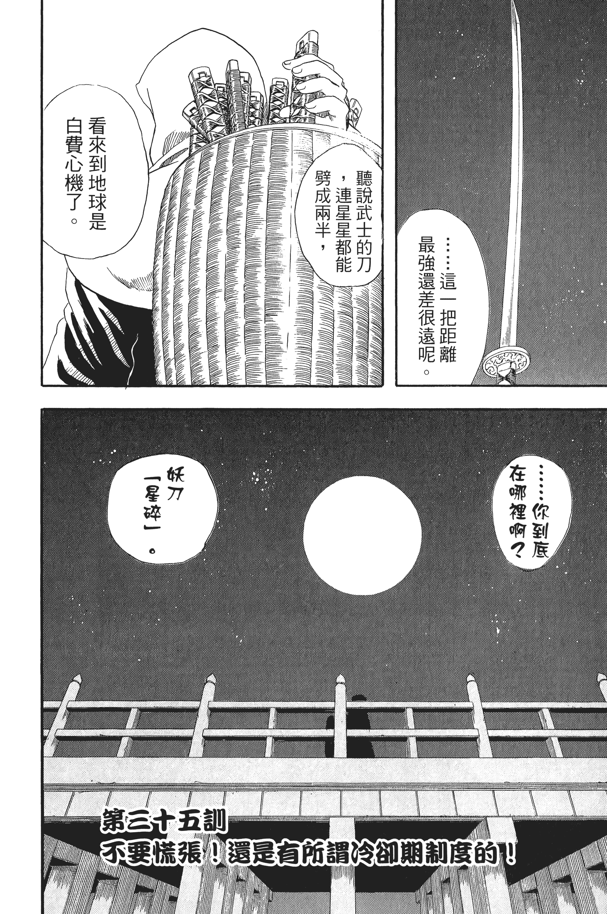 银魂【1-77卷 全是中文】【銀魂】【已完结】-5