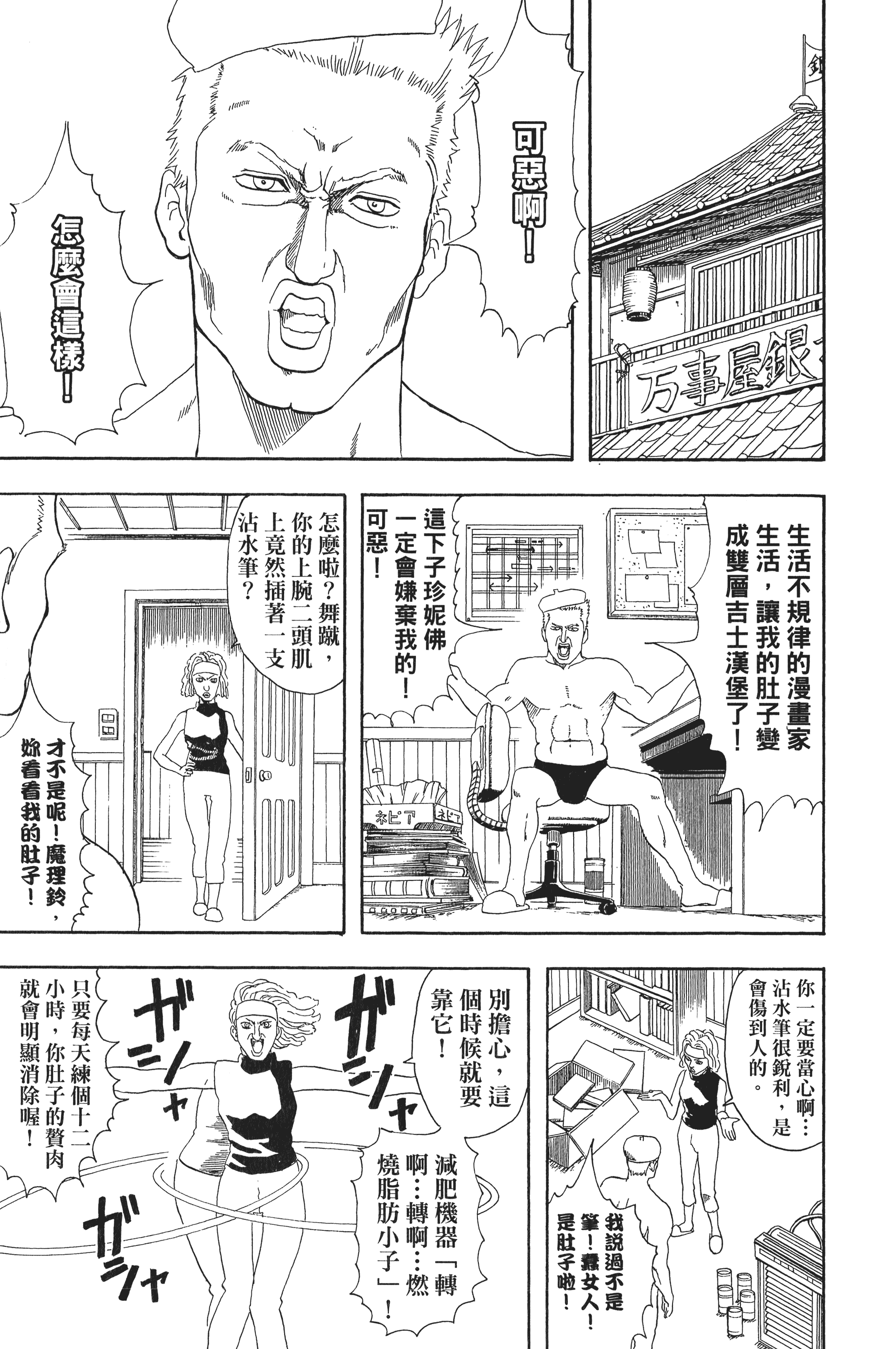 银魂【1-77卷 全是中文】【銀魂】【已完结】-5