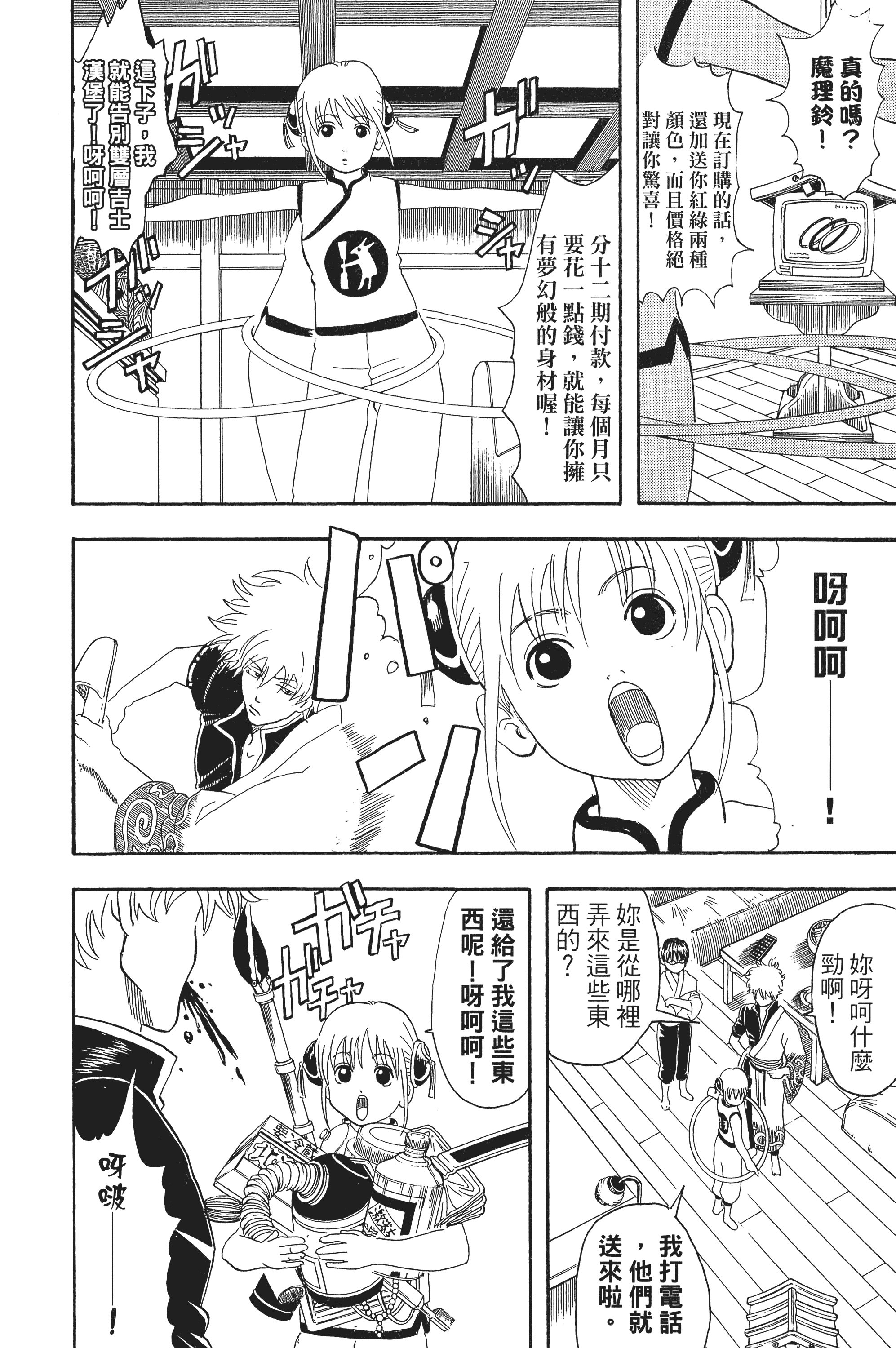 银魂【1-77卷 全是中文】【銀魂】【已完结】-5