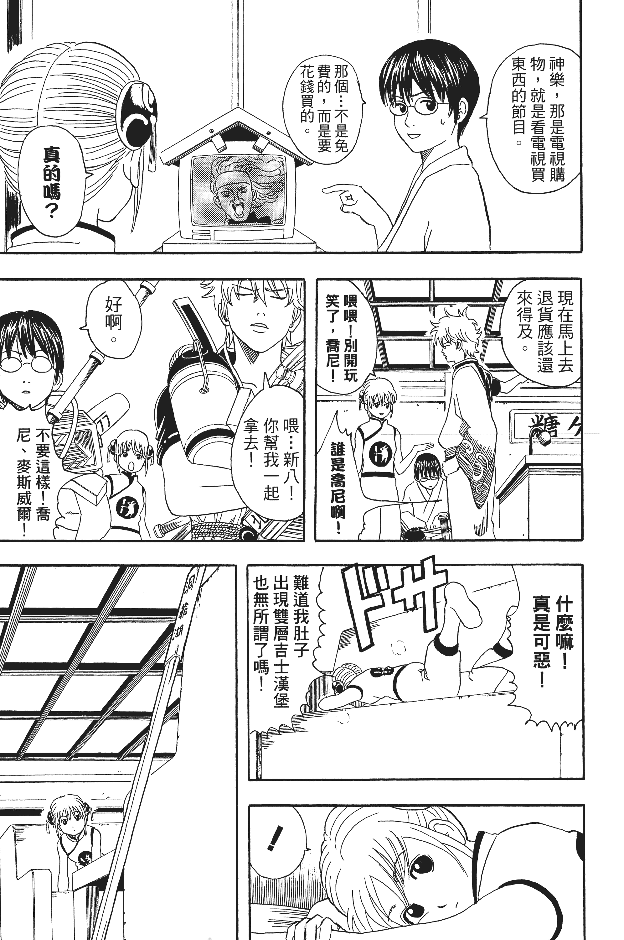 银魂【1-77卷 全是中文】【銀魂】【已完结】-5