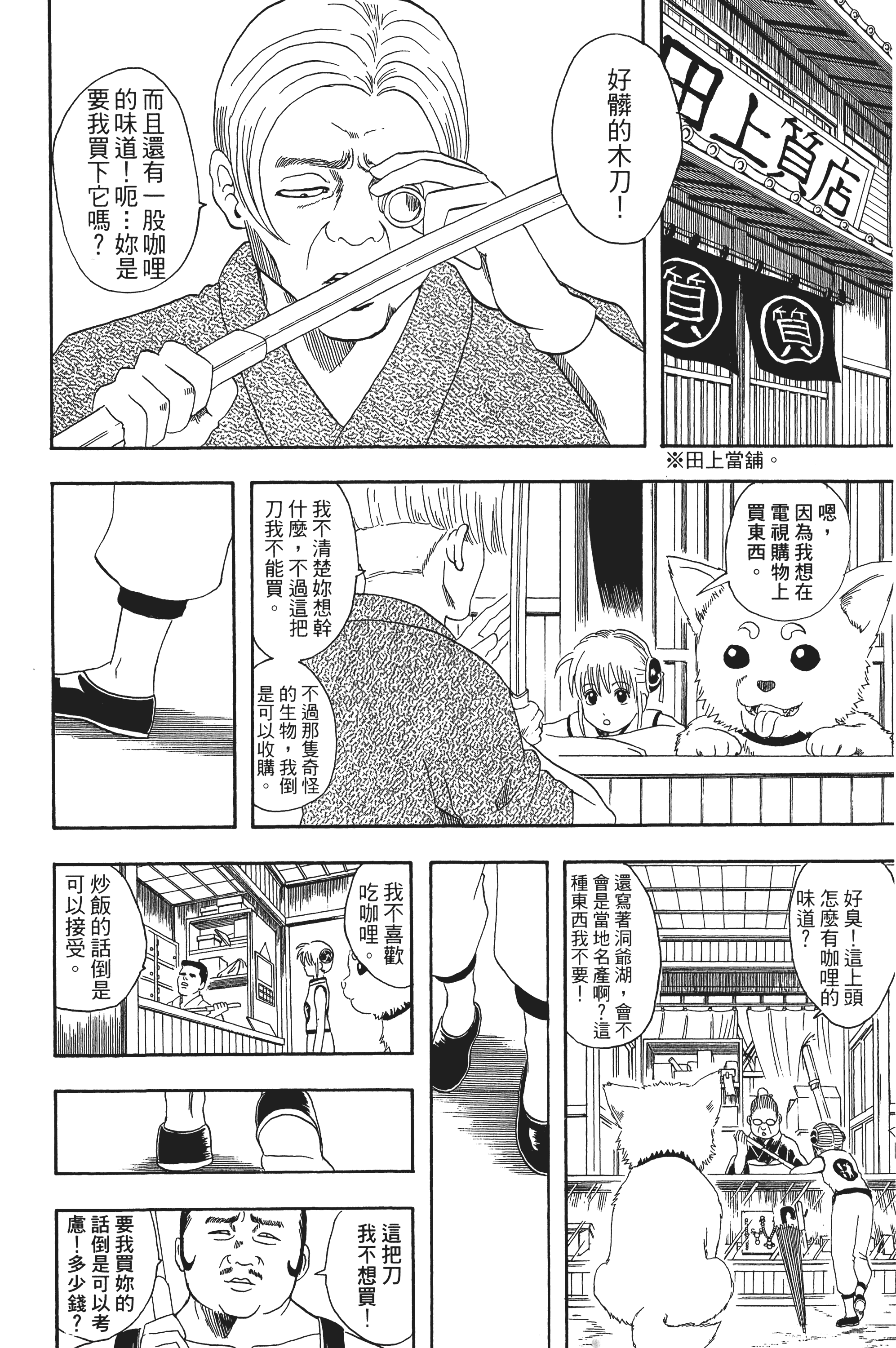 银魂【1-77卷 全是中文】【銀魂】【已完结】-5