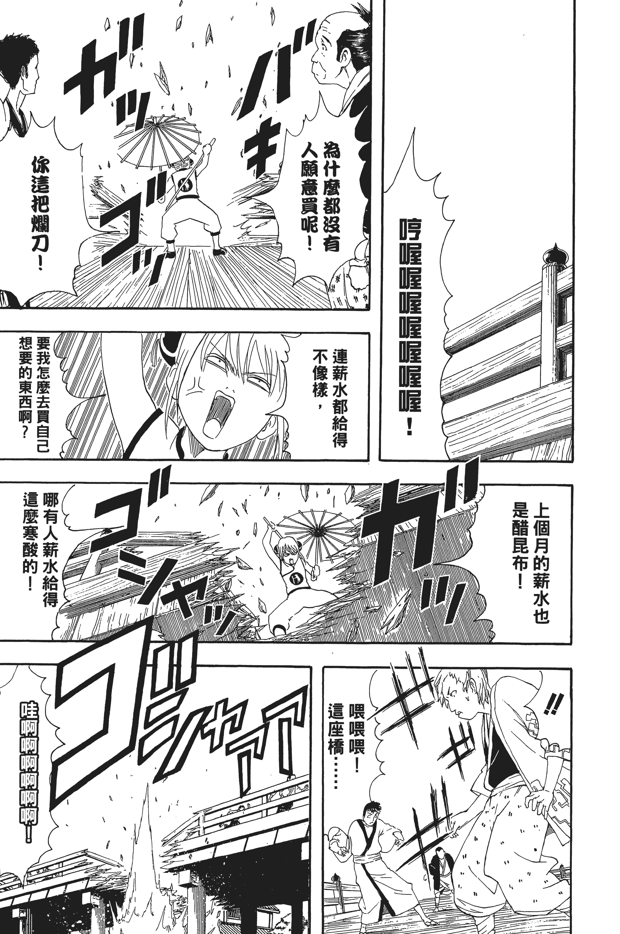 银魂【1-77卷 全是中文】【銀魂】【已完结】-5