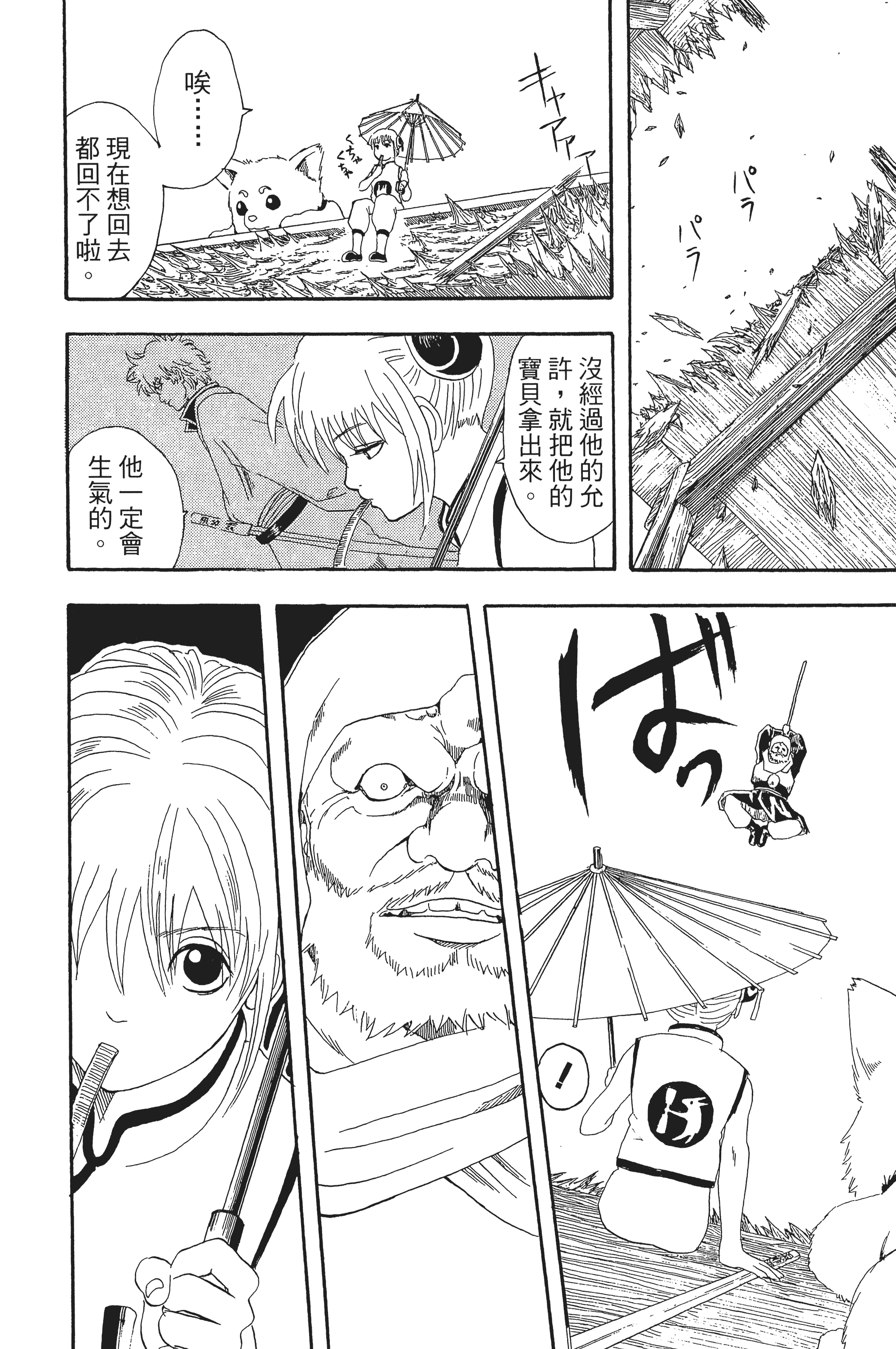 银魂【1-77卷 全是中文】【銀魂】【已完结】-5