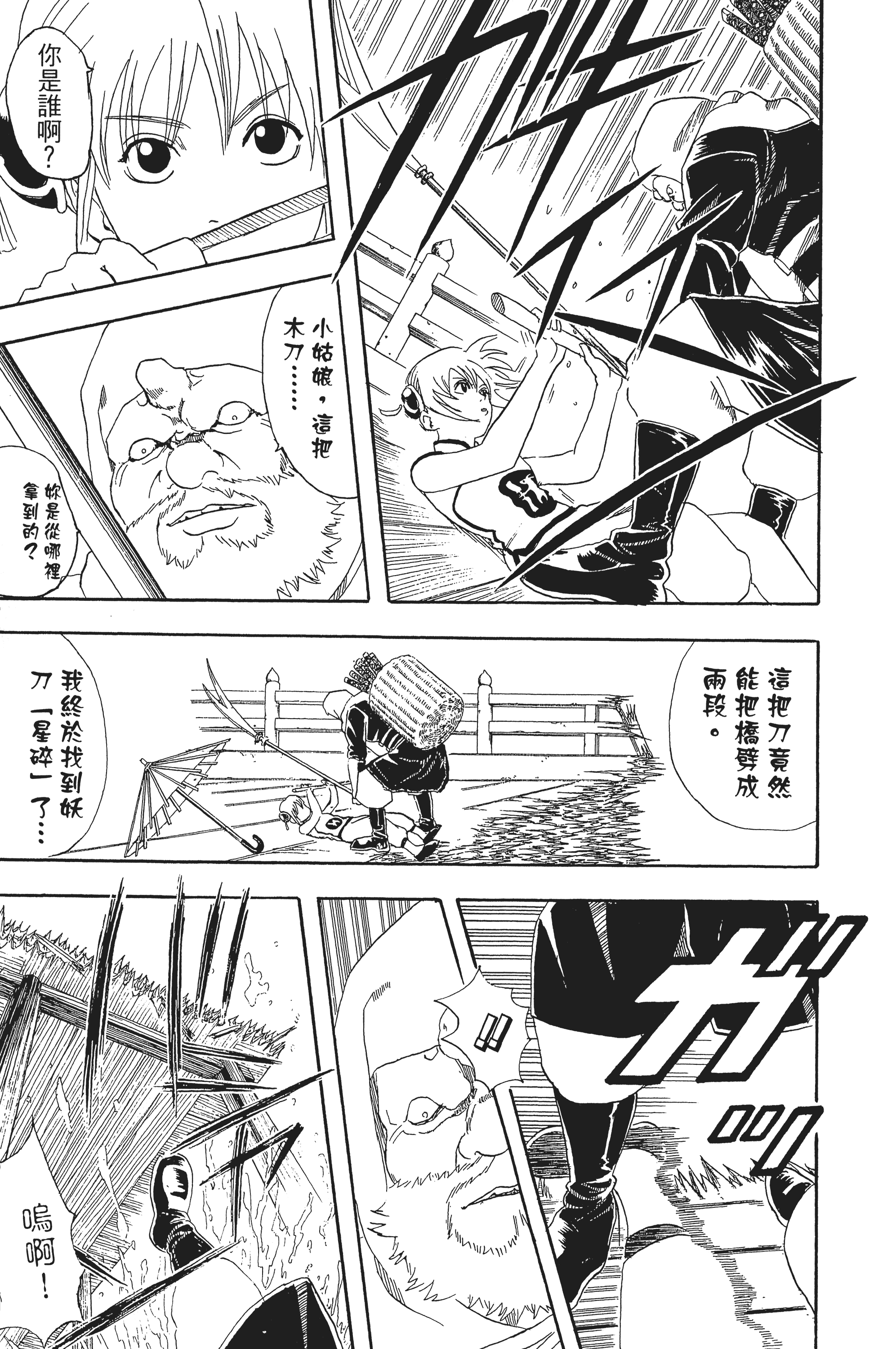 银魂【1-77卷 全是中文】【銀魂】【已完结】-5