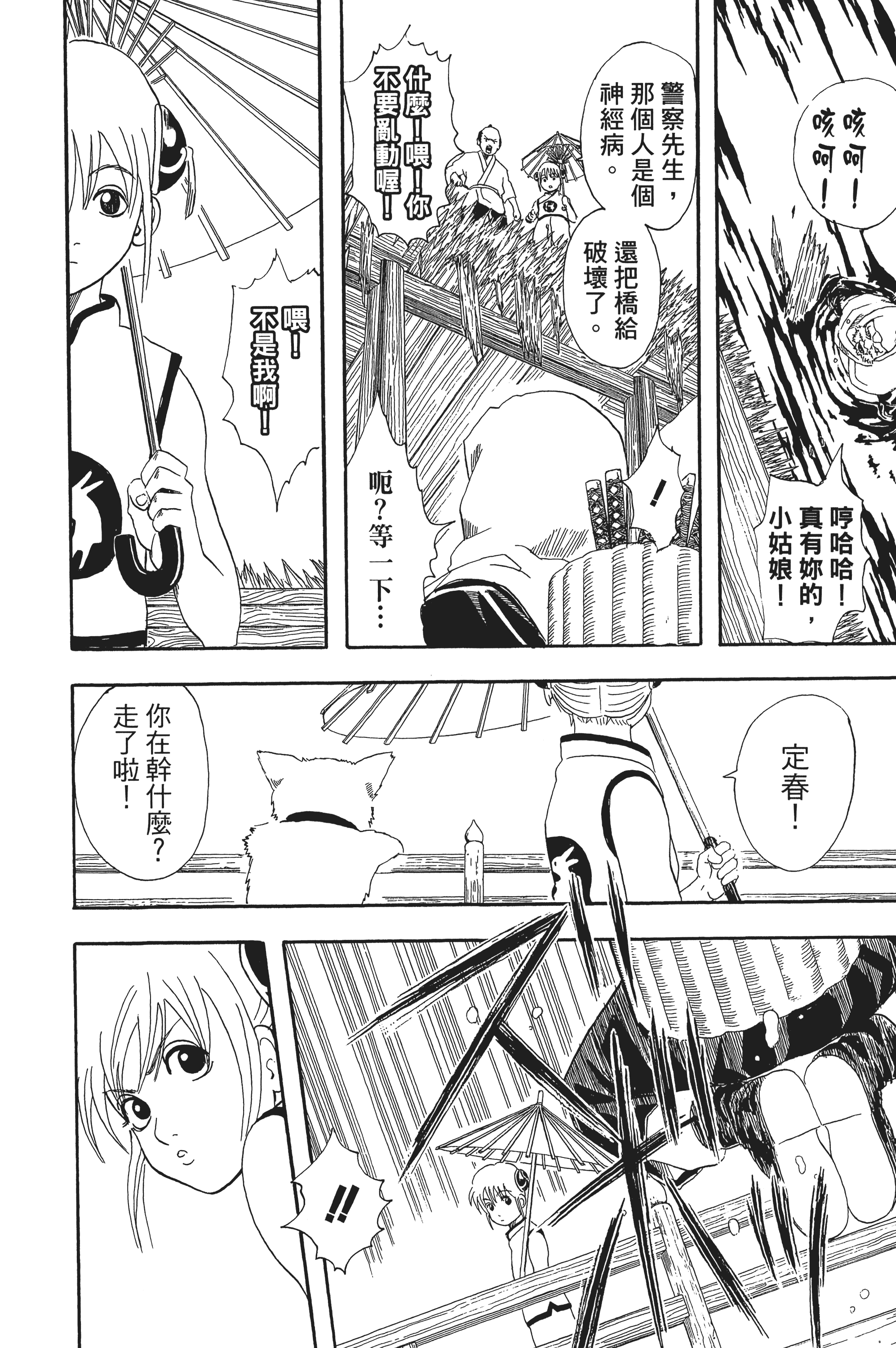 银魂【1-77卷 全是中文】【銀魂】【已完结】-5