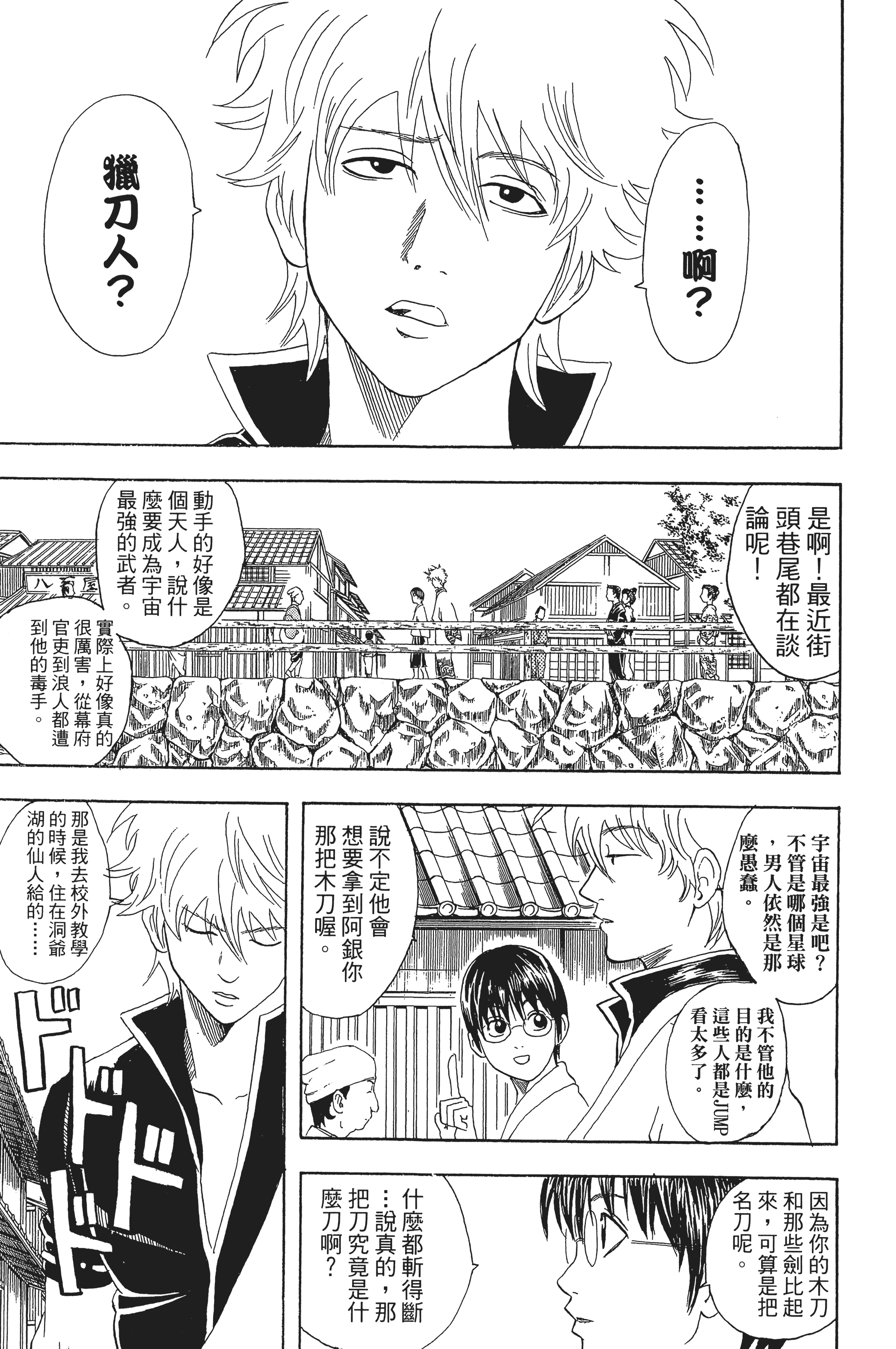 银魂【1-77卷 全是中文】【銀魂】【已完结】-5