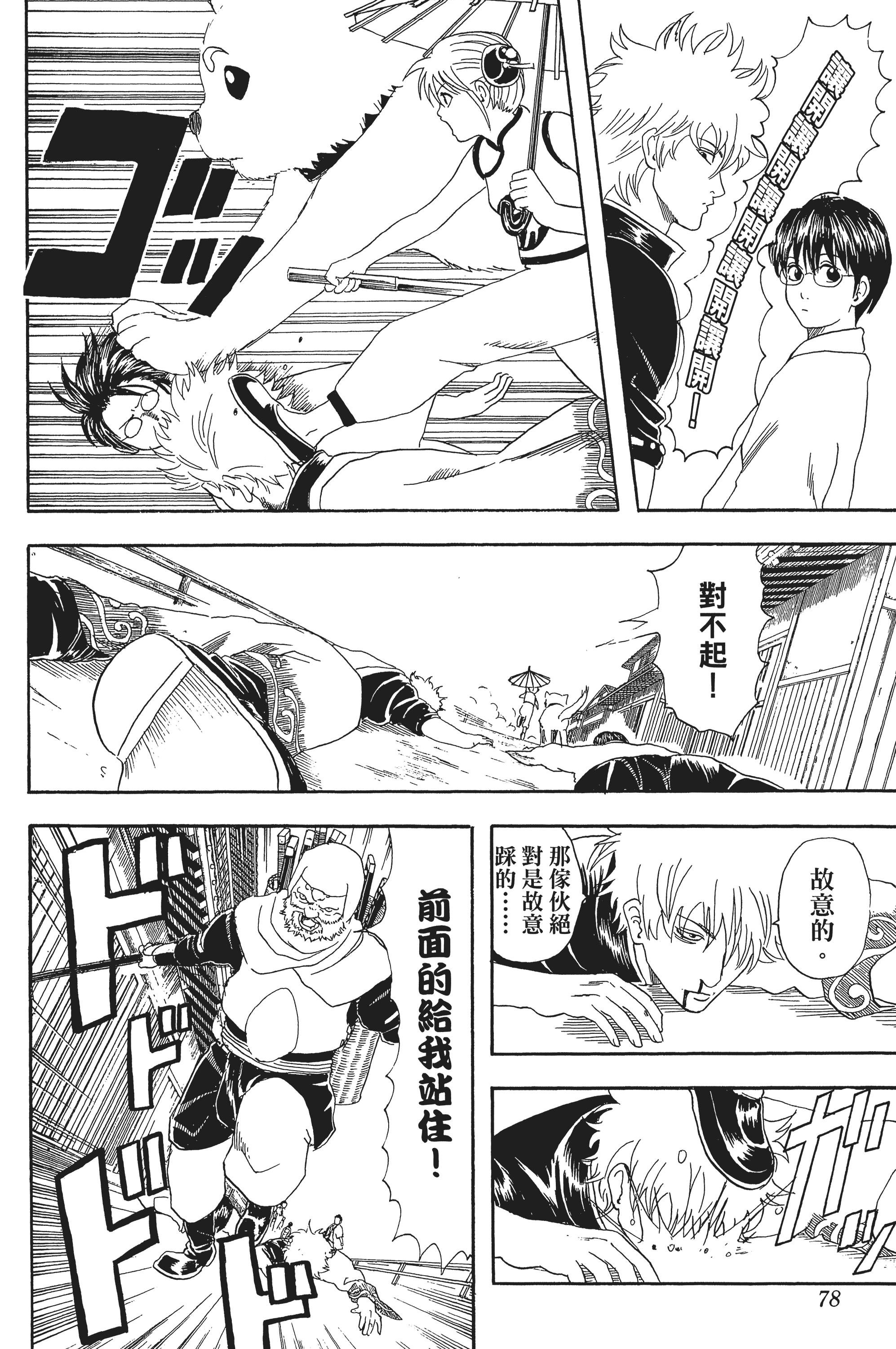 银魂【1-77卷 全是中文】【銀魂】【已完结】-5