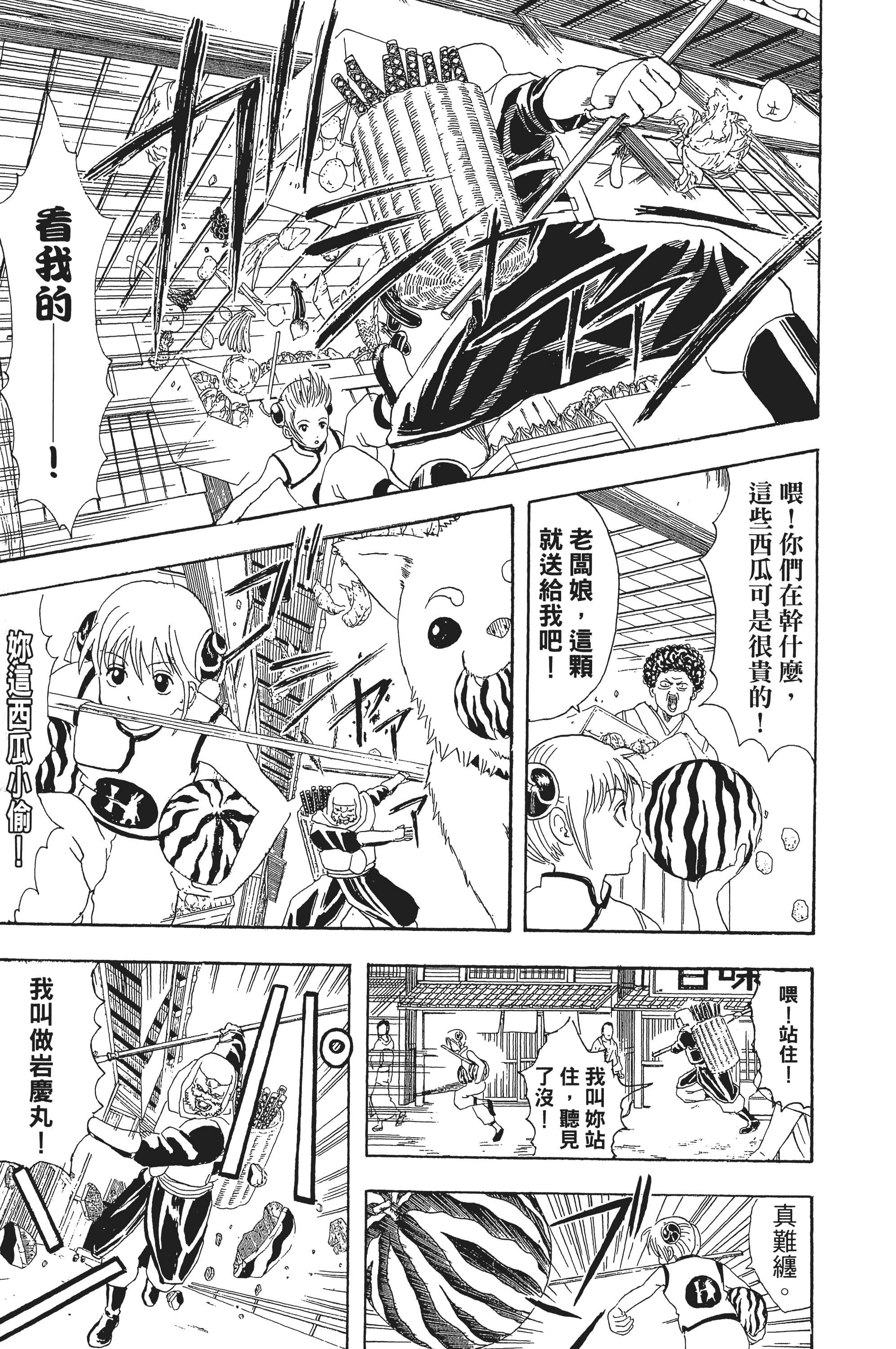 银魂【1-77卷 全是中文】【銀魂】【已完结】-5