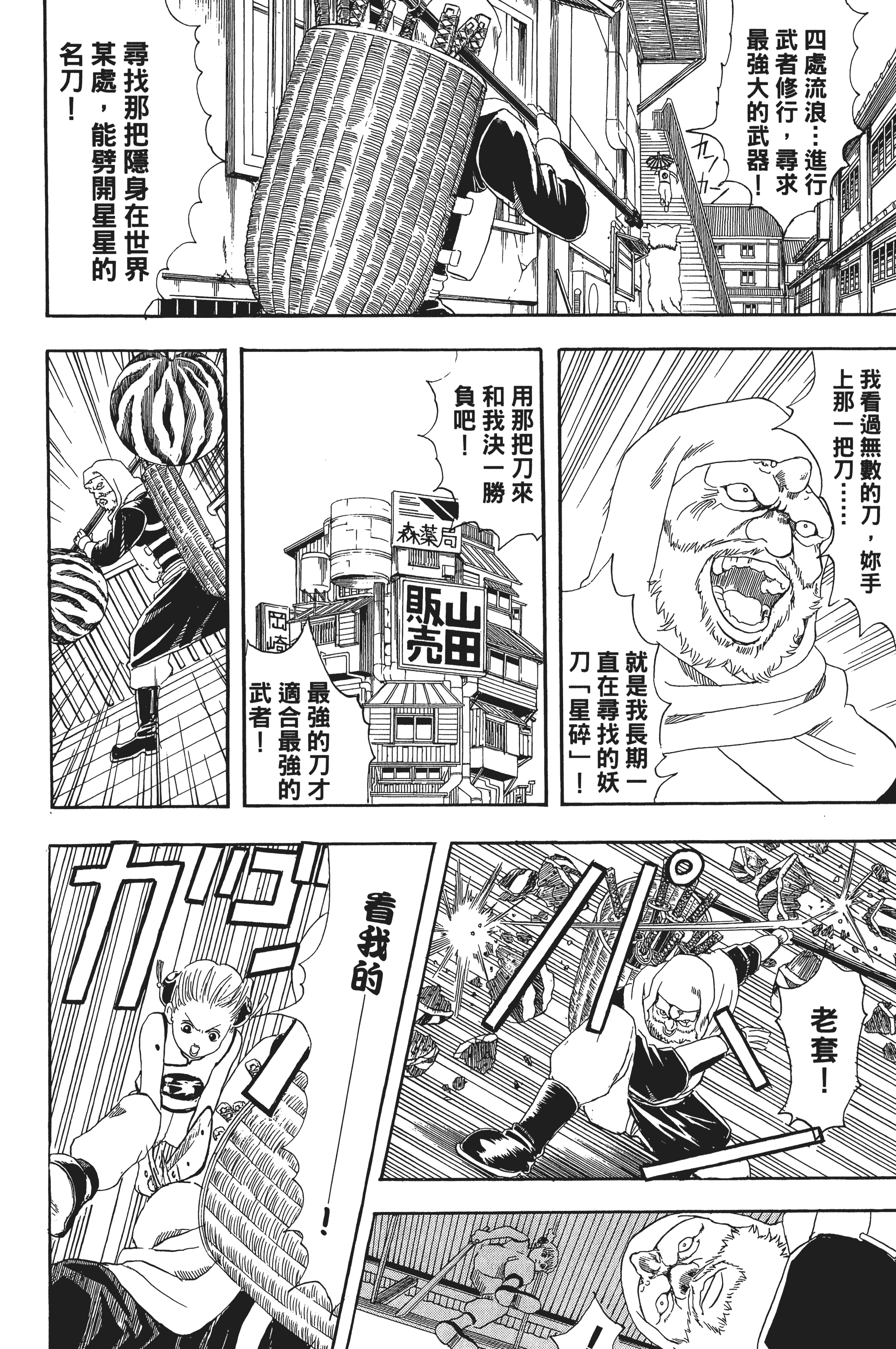 银魂【1-77卷 全是中文】【銀魂】【已完结】-5