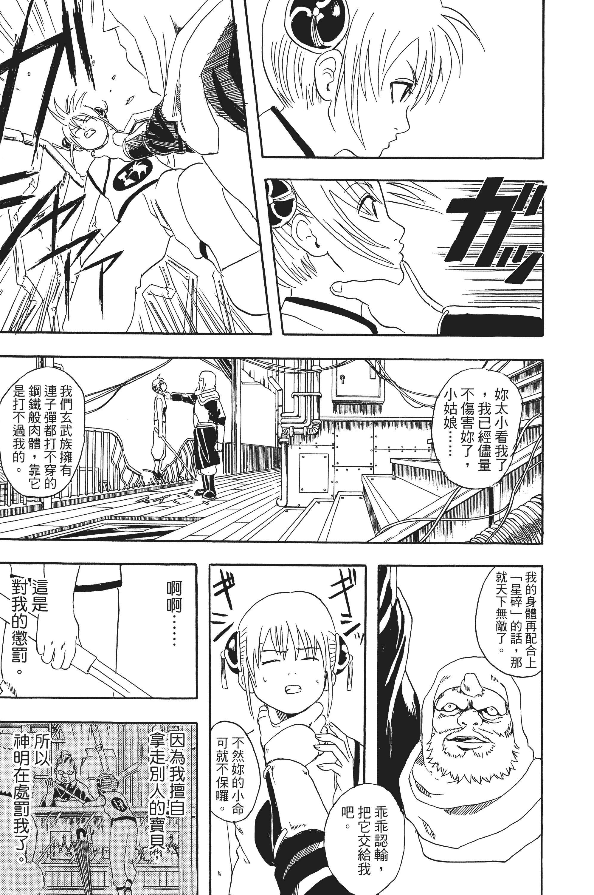 银魂【1-77卷 全是中文】【銀魂】【已完结】-5