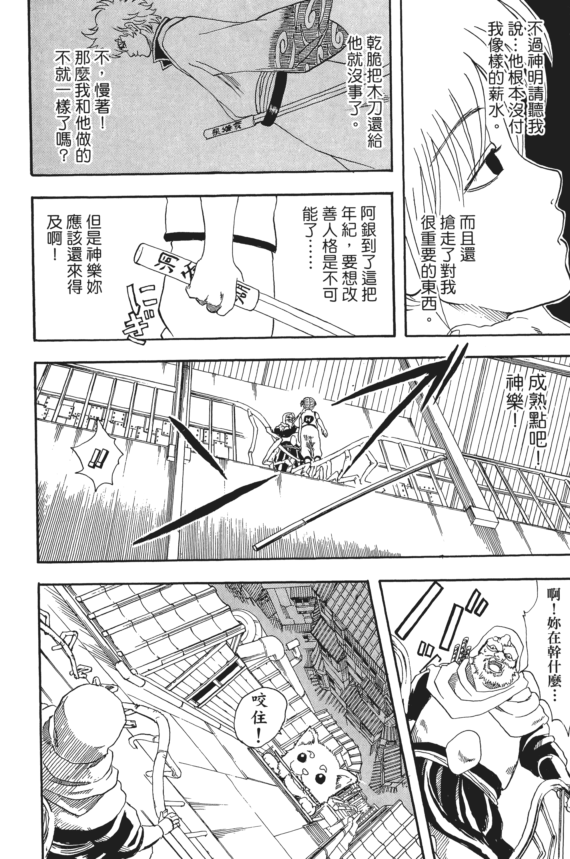 银魂【1-77卷 全是中文】【銀魂】【已完结】-5