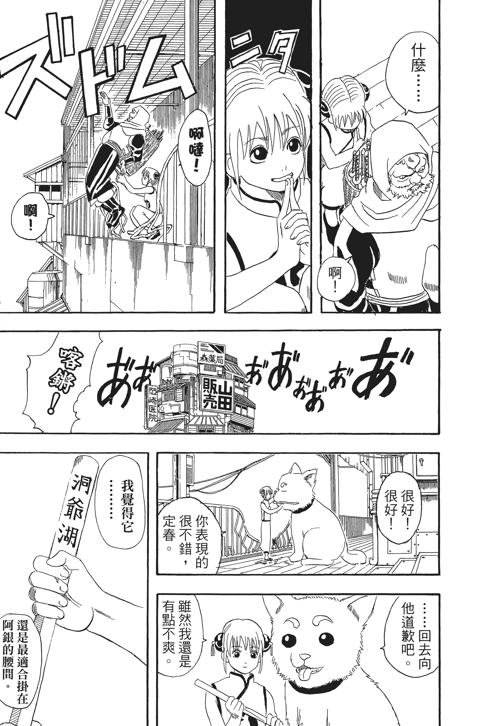 银魂【1-77卷 全是中文】【銀魂】【已完结】-5