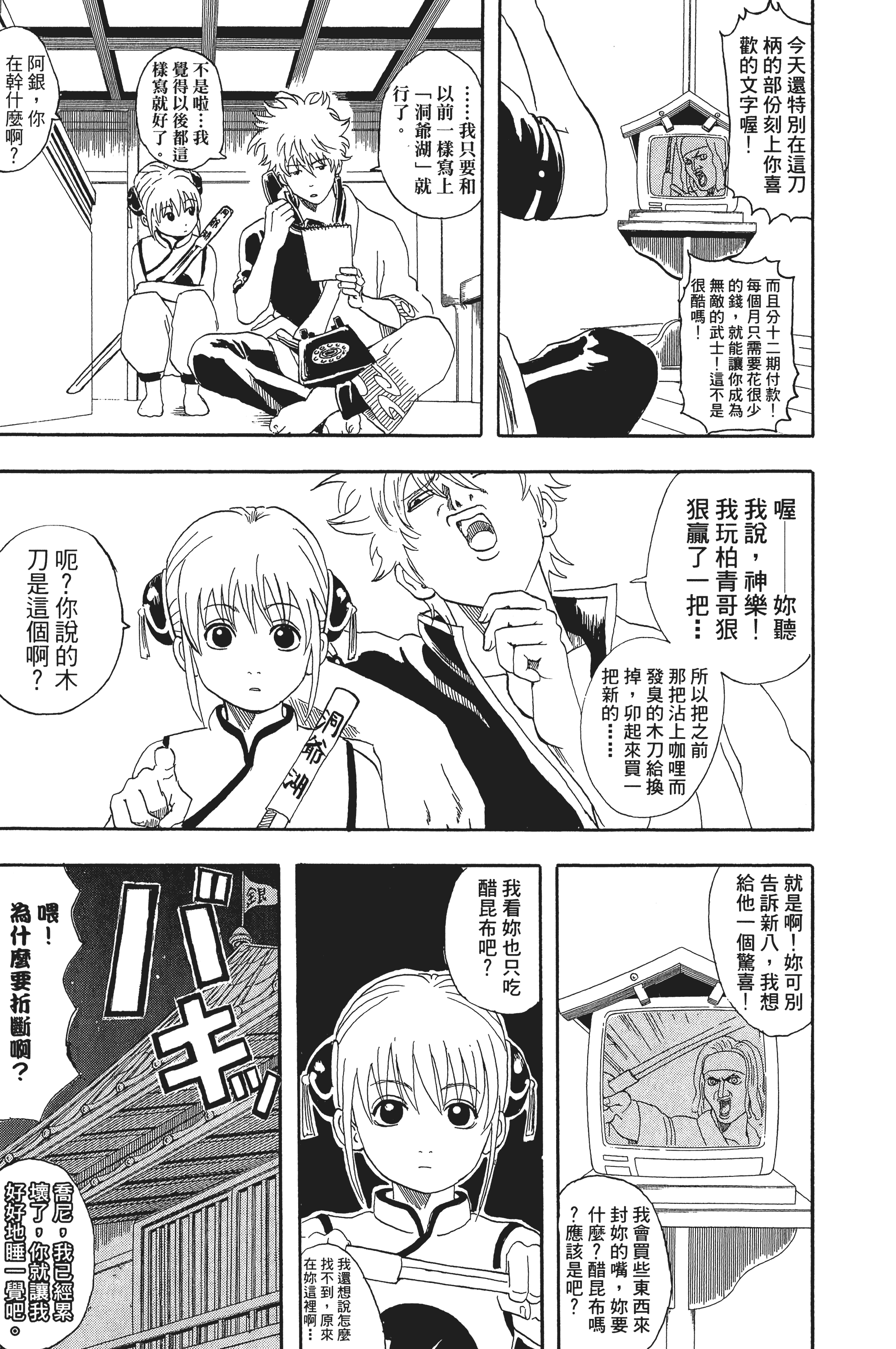 银魂【1-77卷 全是中文】【銀魂】【已完结】-5