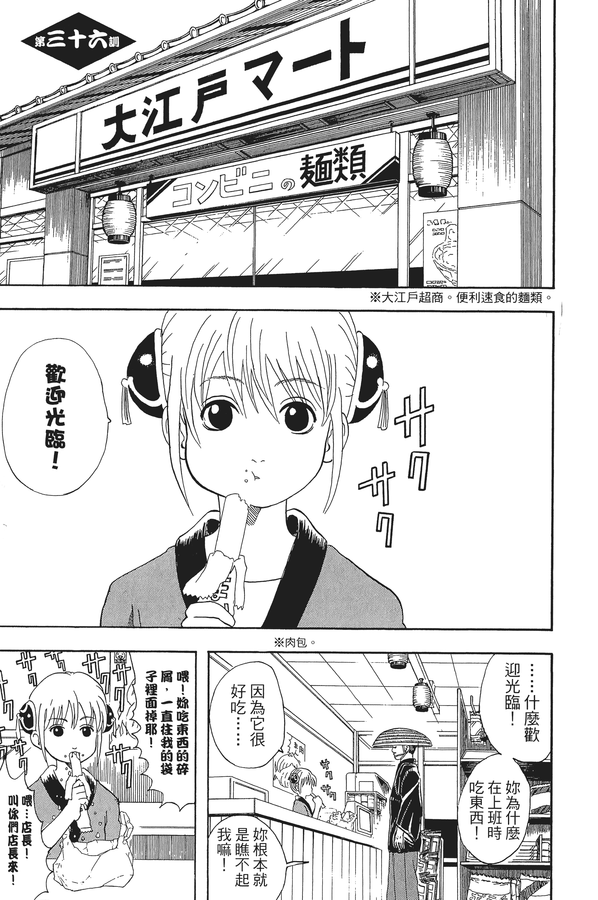 银魂【1-77卷 全是中文】【銀魂】【已完结】-5