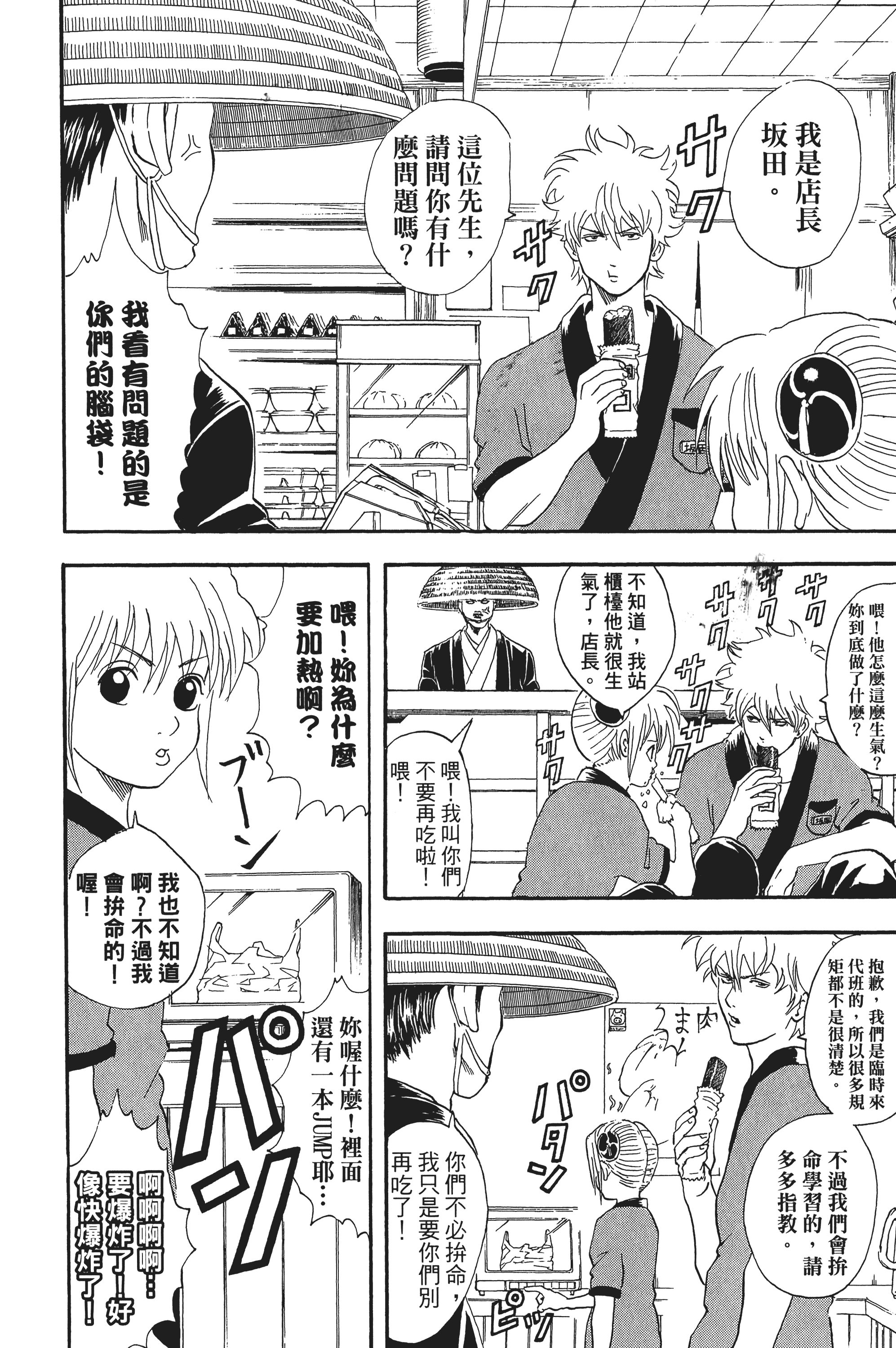 银魂【1-77卷 全是中文】【銀魂】【已完结】-5