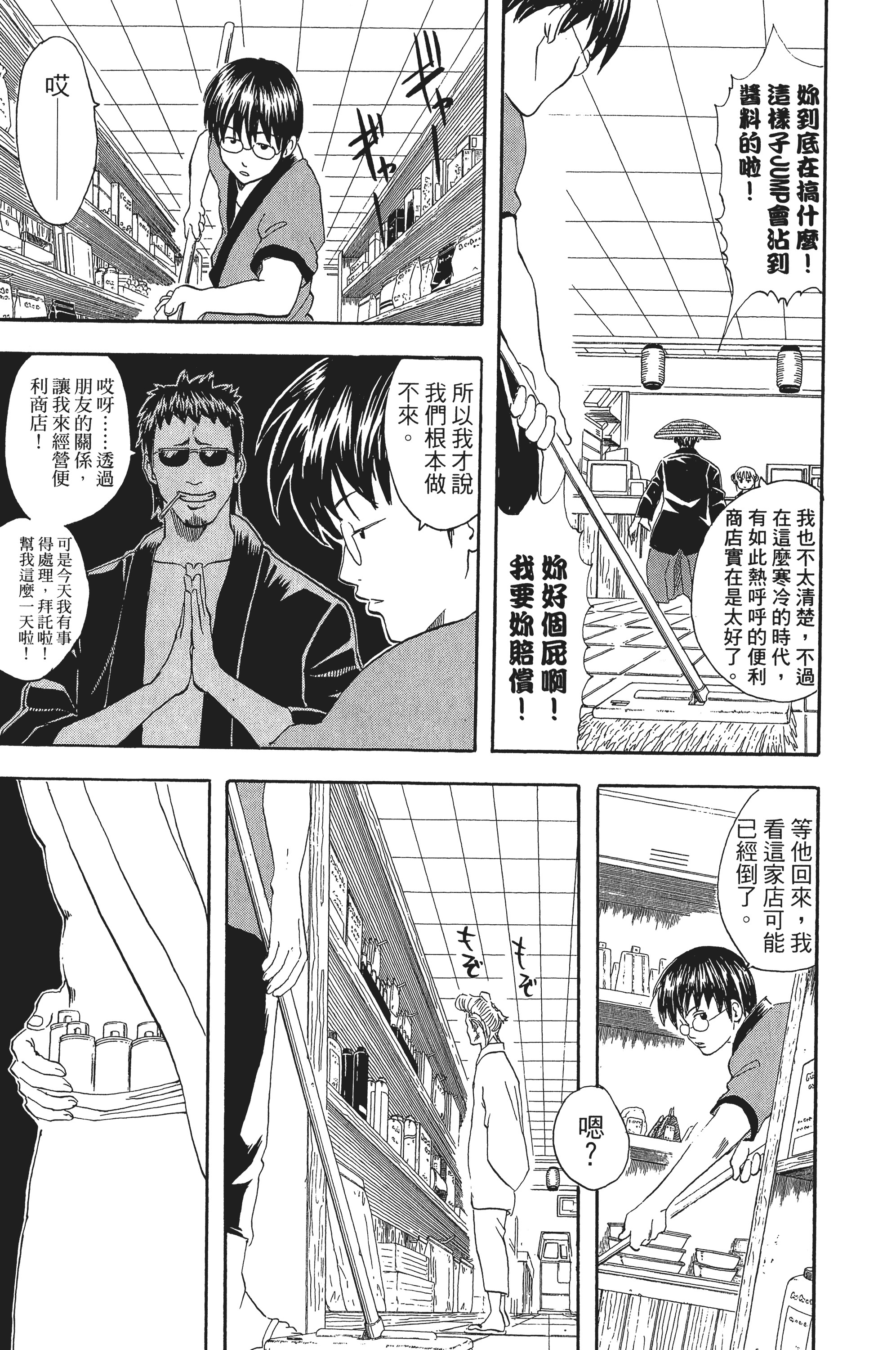 银魂【1-77卷 全是中文】【銀魂】【已完结】-5