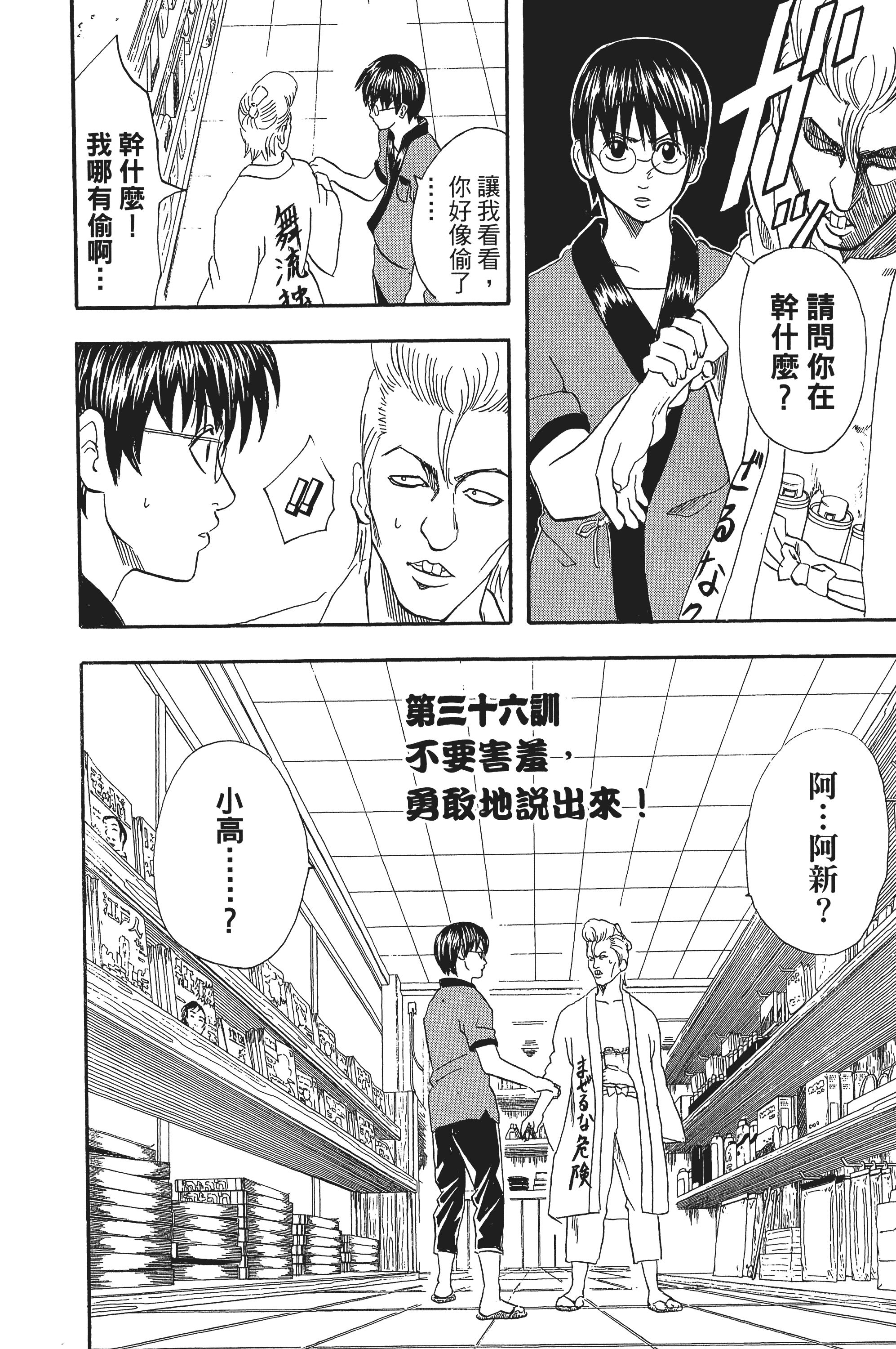 银魂【1-77卷 全是中文】【銀魂】【已完结】-5