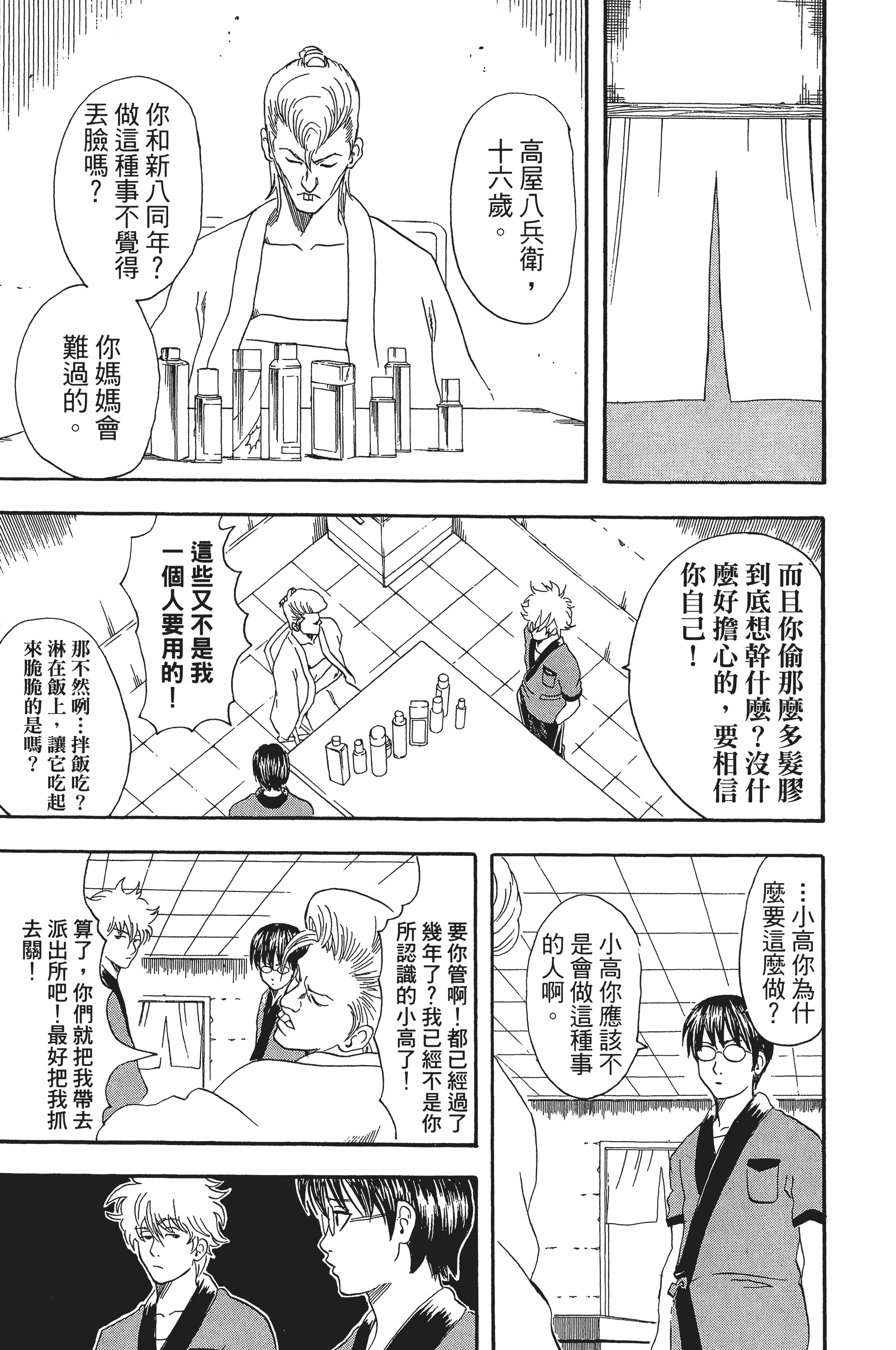 银魂【1-77卷 全是中文】【銀魂】【已完结】-5