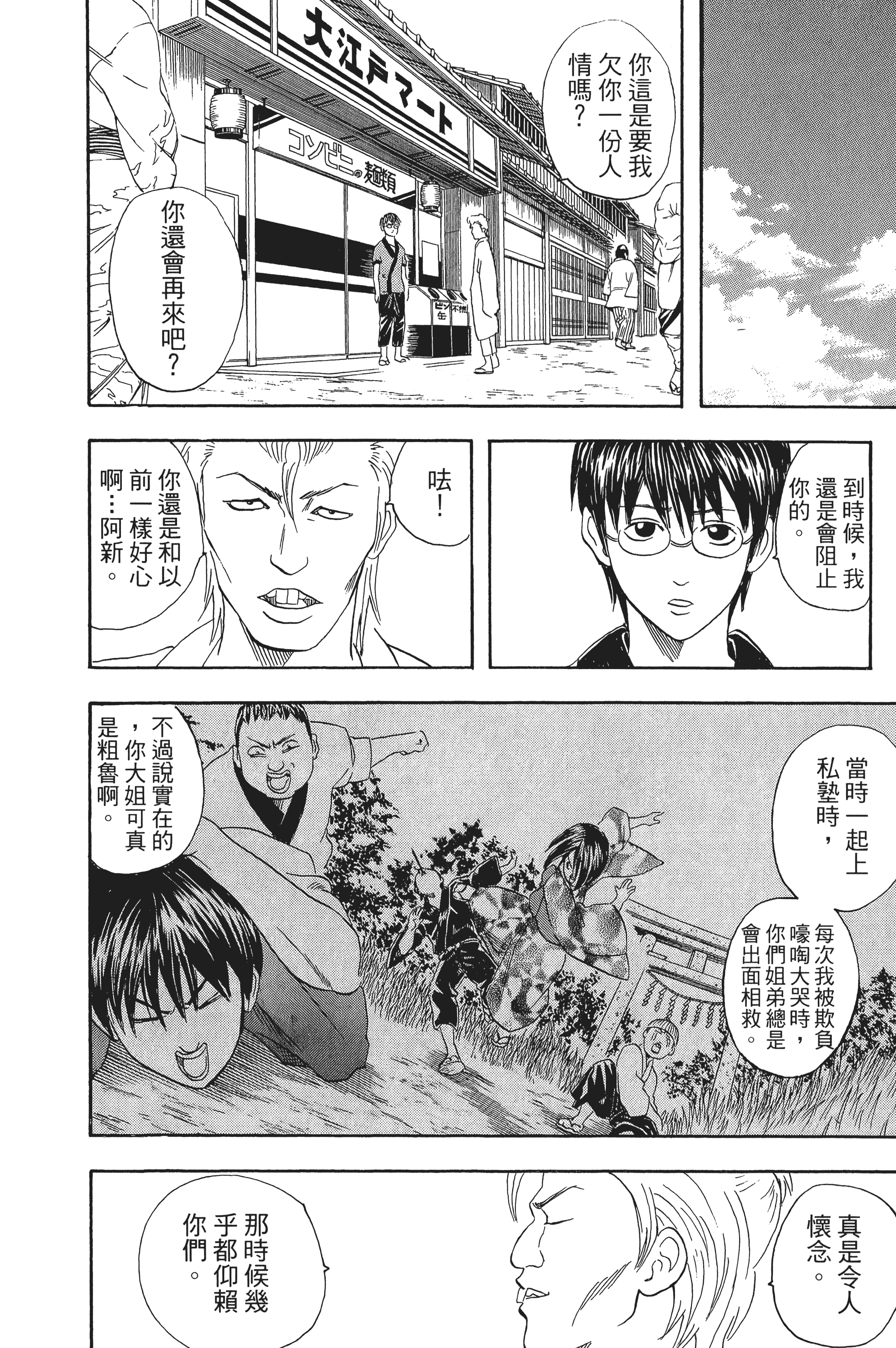 银魂【1-77卷 全是中文】【銀魂】【已完结】-5
