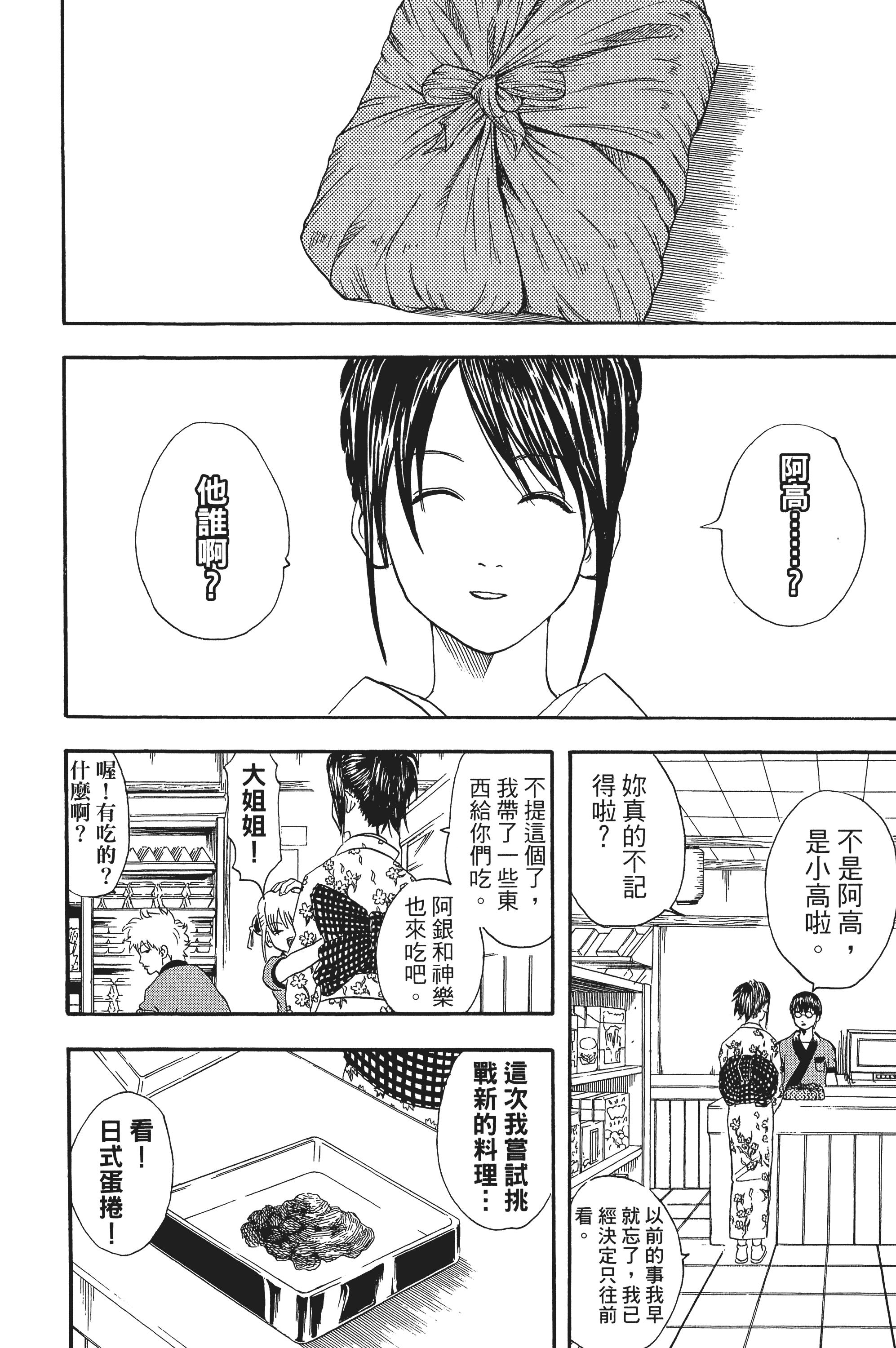 银魂【1-77卷 全是中文】【銀魂】【已完结】-5