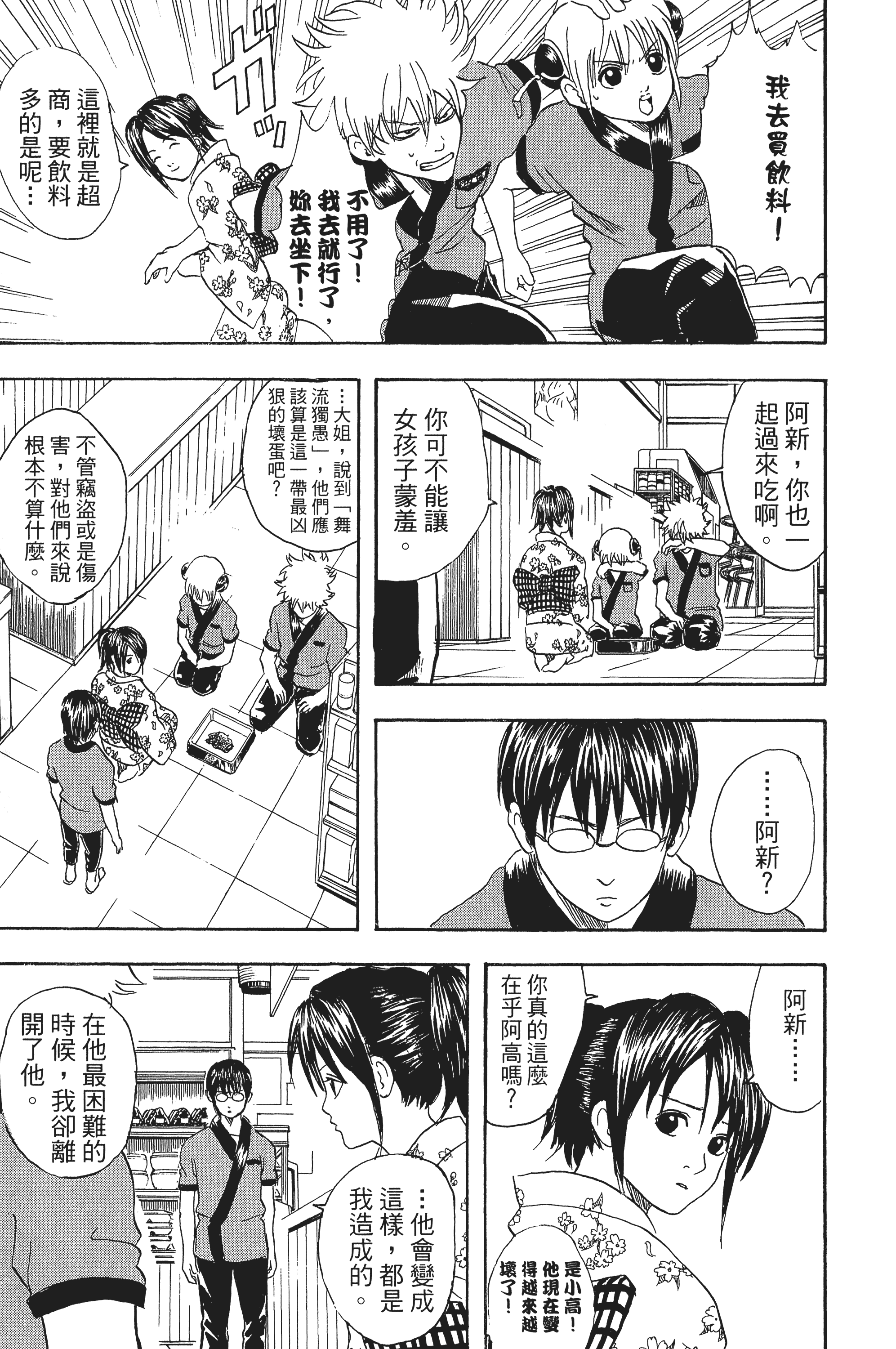 银魂【1-77卷 全是中文】【銀魂】【已完结】-5