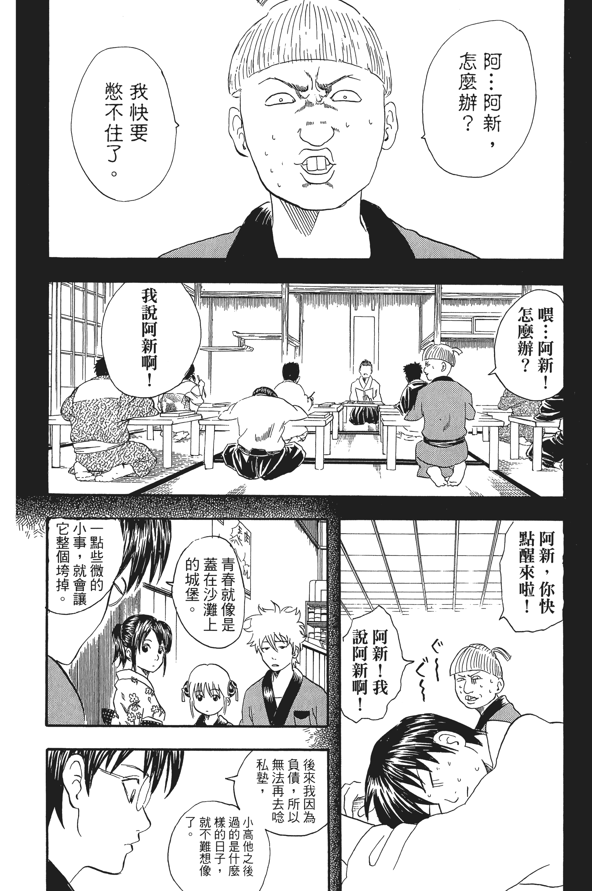 银魂【1-77卷 全是中文】【銀魂】【已完结】-5