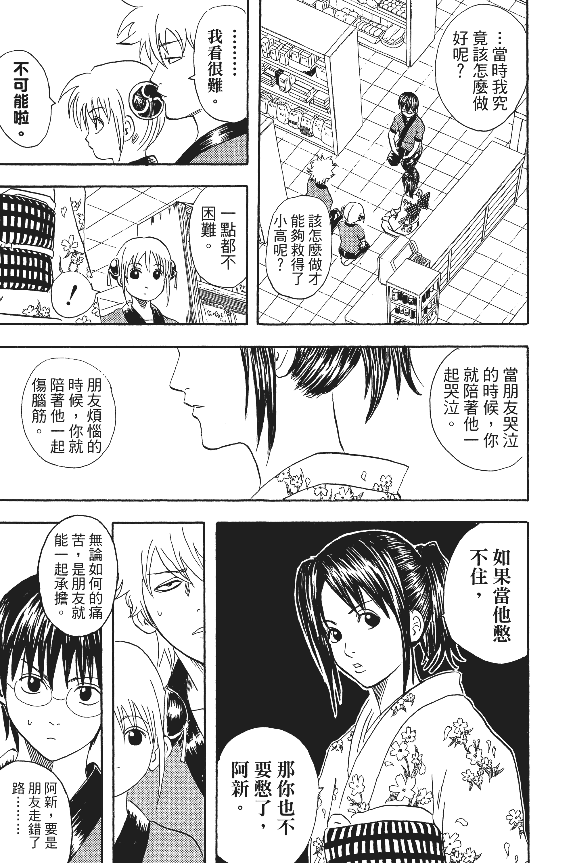 银魂【1-77卷 全是中文】【銀魂】【已完结】-5