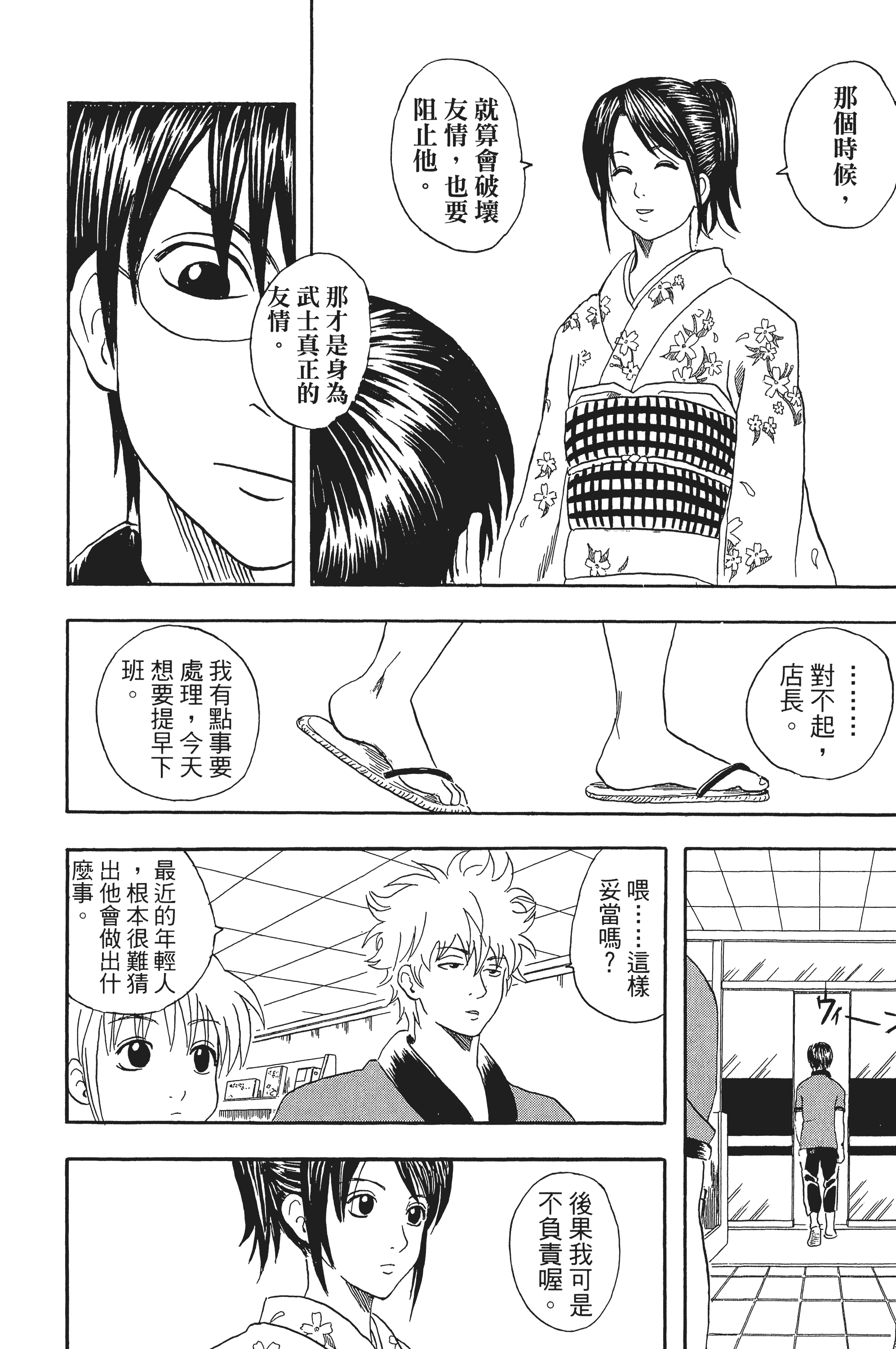 银魂【1-77卷 全是中文】【銀魂】【已完结】-5