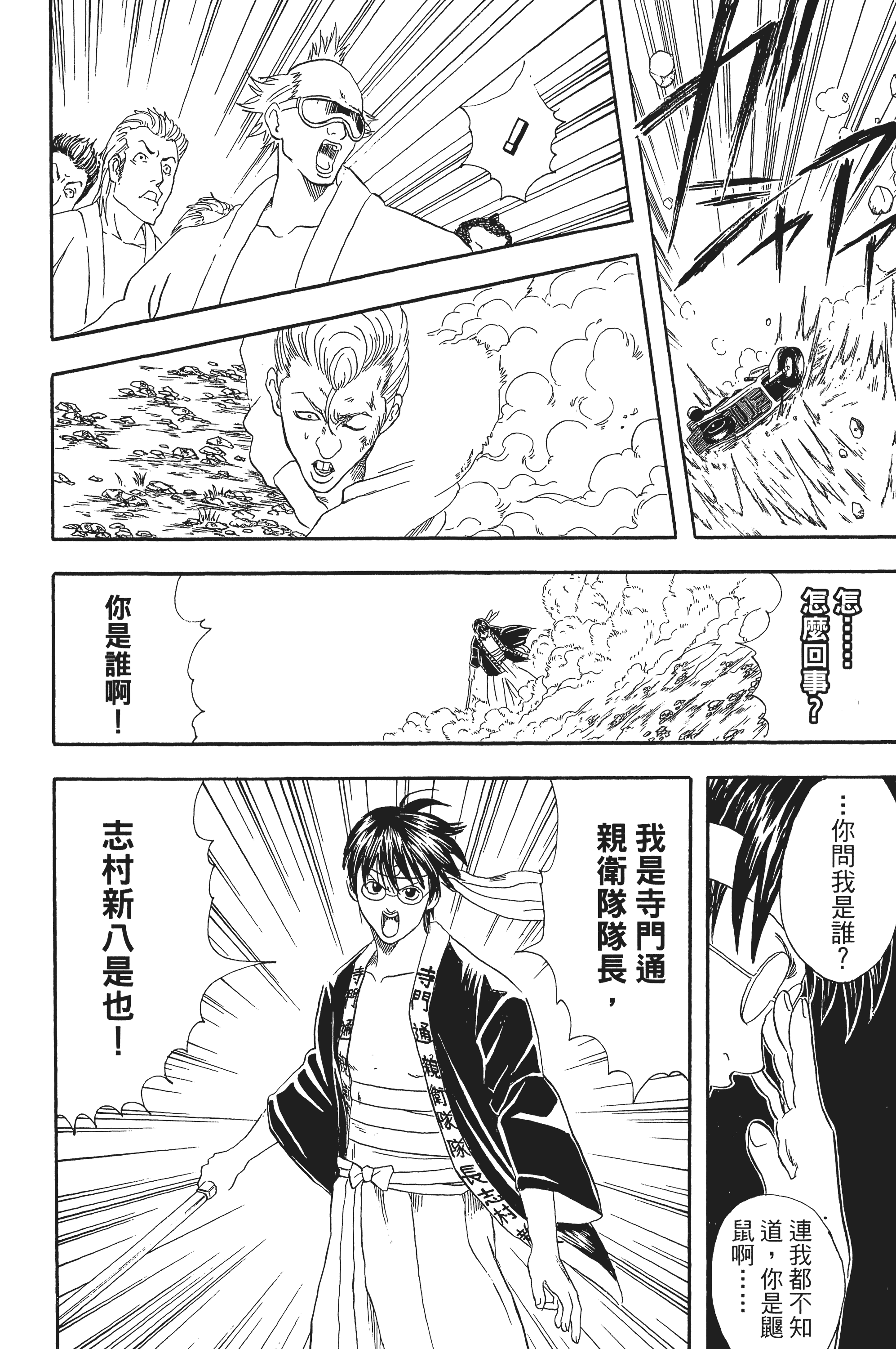 银魂【1-77卷 全是中文】【銀魂】【已完结】-5