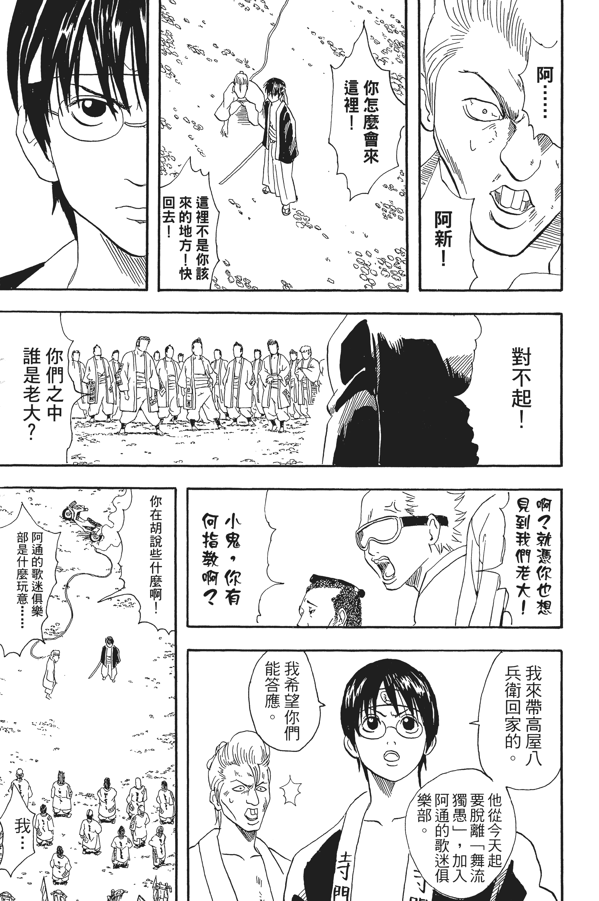 银魂【1-77卷 全是中文】【銀魂】【已完结】-5