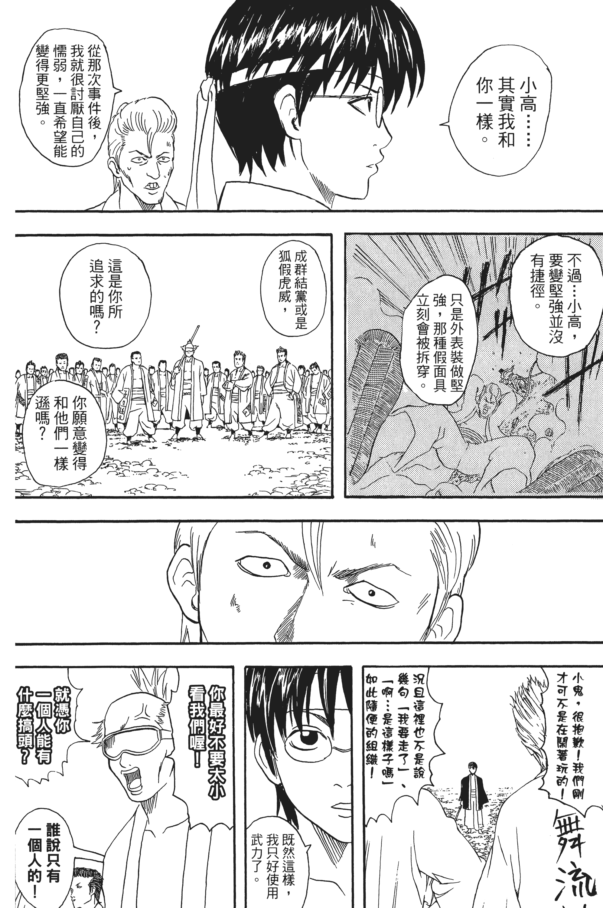 银魂【1-77卷 全是中文】【銀魂】【已完结】-5