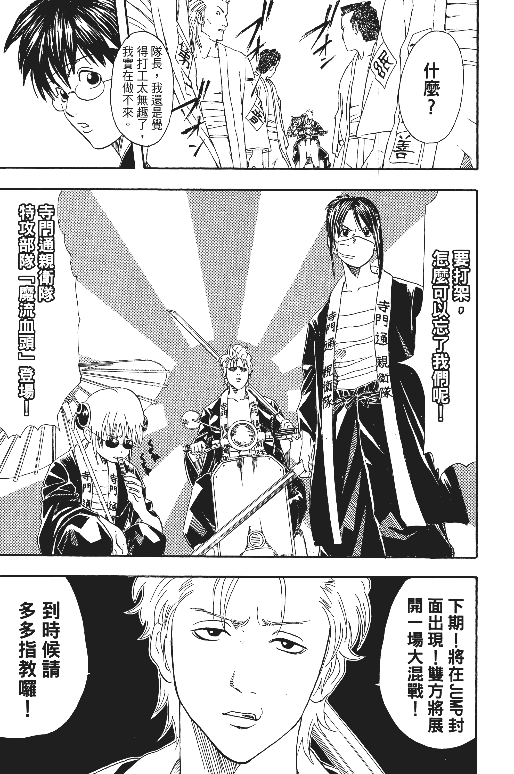银魂【1-77卷 全是中文】【銀魂】【已完结】-5
