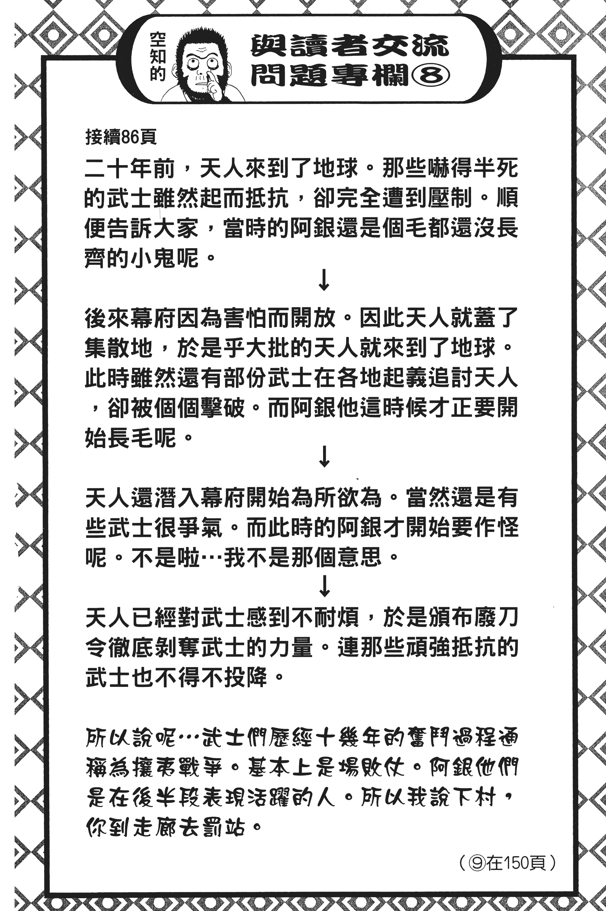 银魂【1-77卷 全是中文】【銀魂】【已完结】-5
