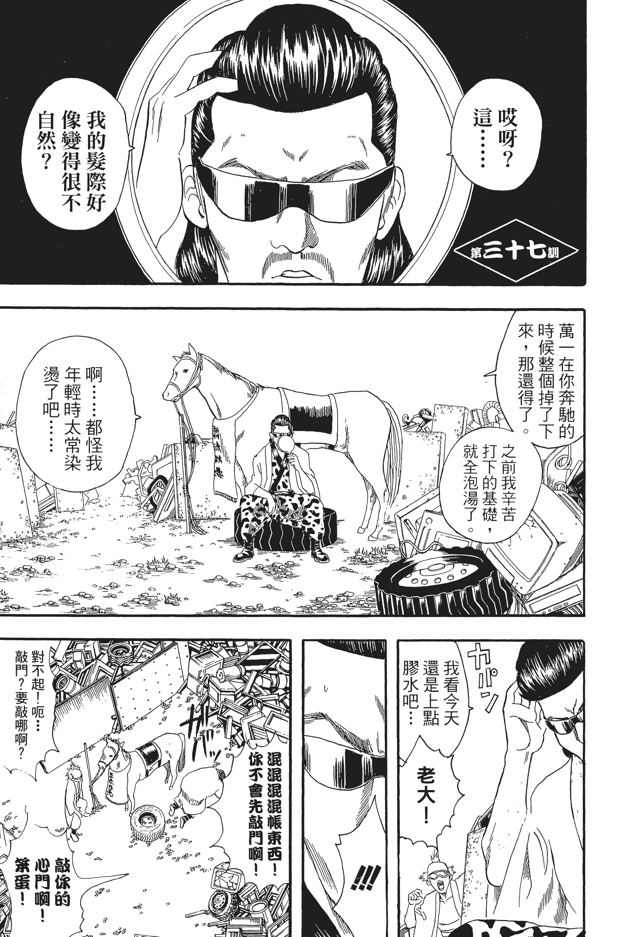 银魂【1-77卷 全是中文】【銀魂】【已完结】-5