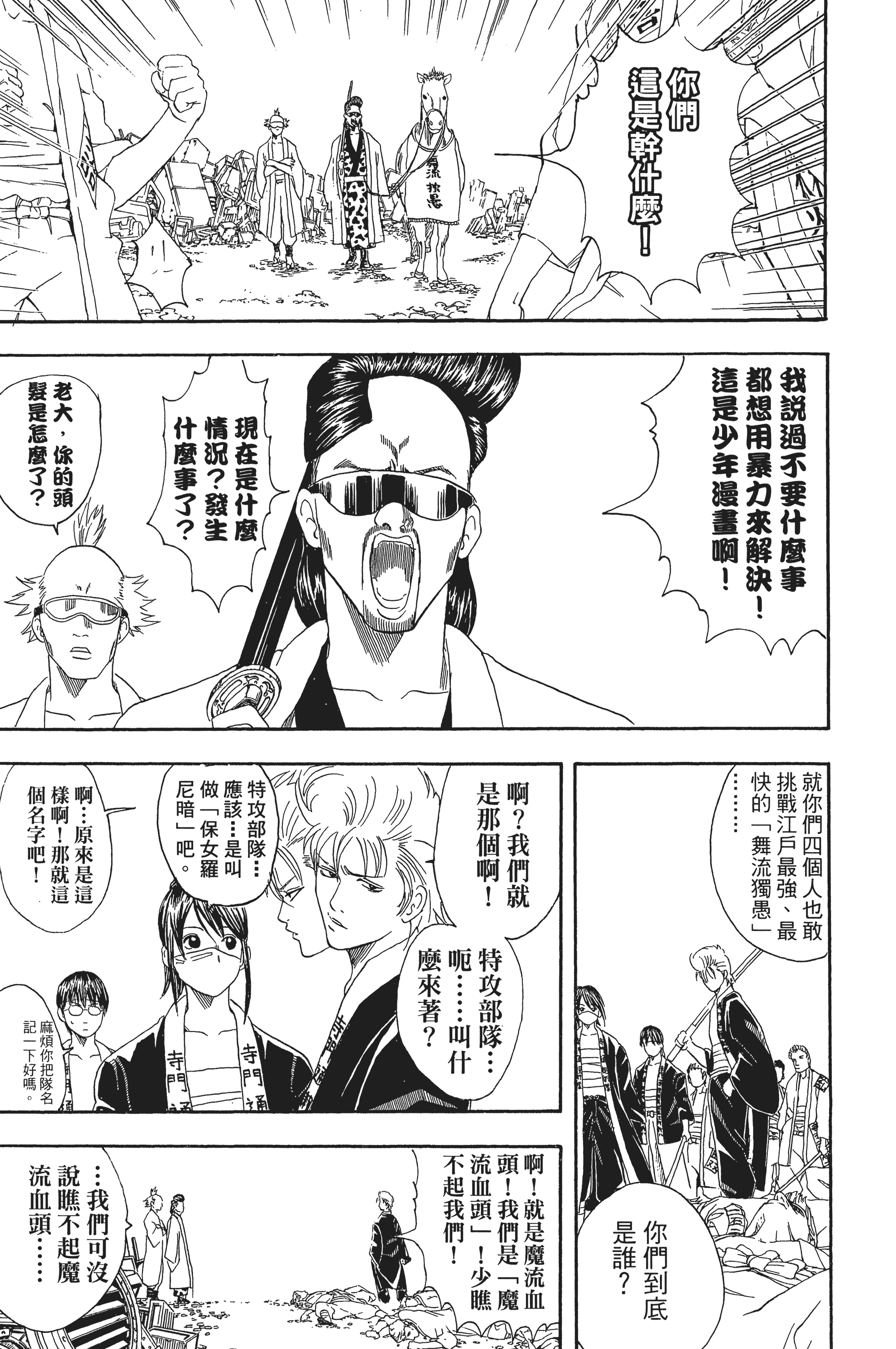 银魂【1-77卷 全是中文】【銀魂】【已完结】-5