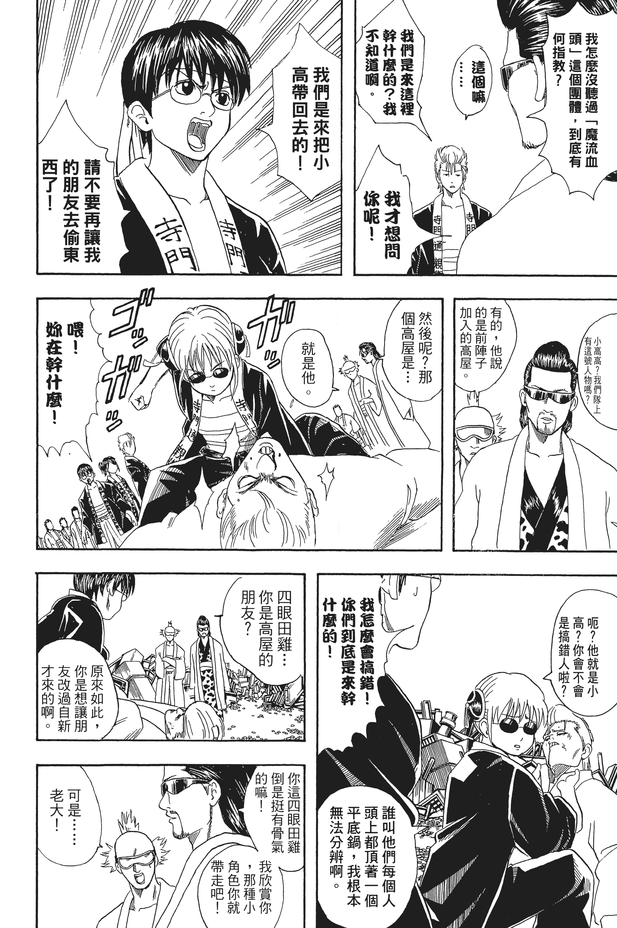 银魂【1-77卷 全是中文】【銀魂】【已完结】-5