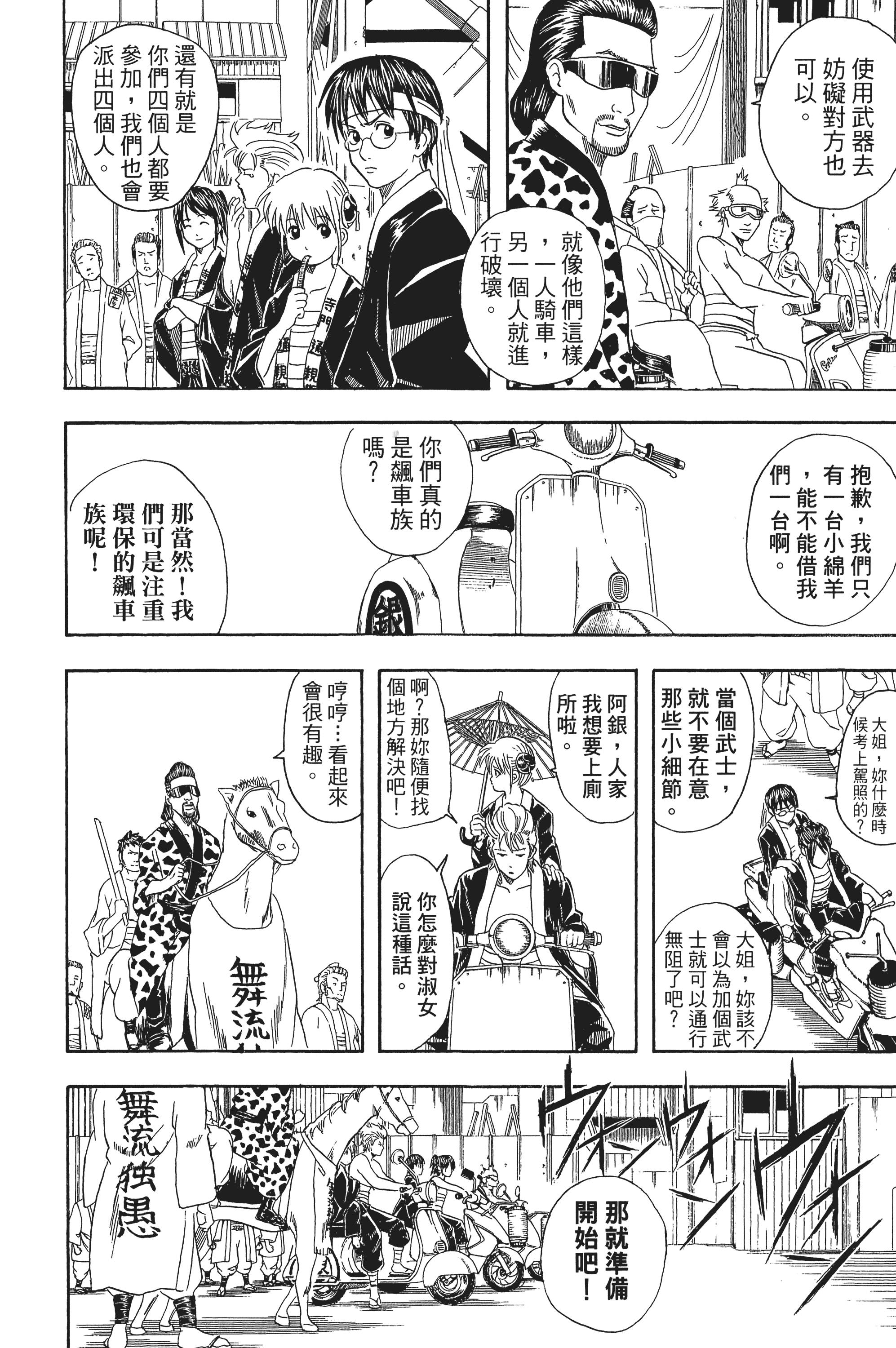 银魂【1-77卷 全是中文】【銀魂】【已完结】-5