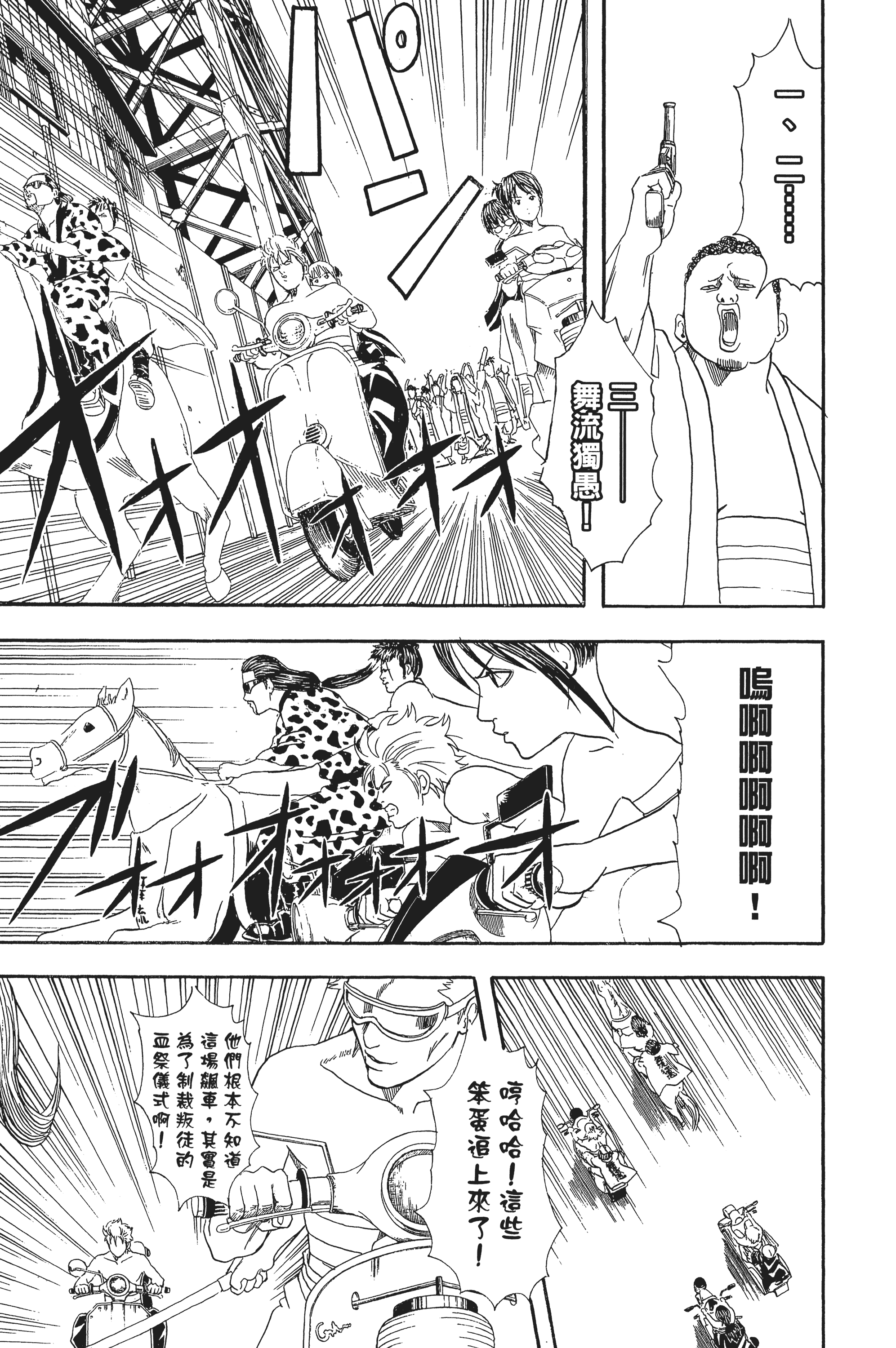 银魂【1-77卷 全是中文】【銀魂】【已完结】-5