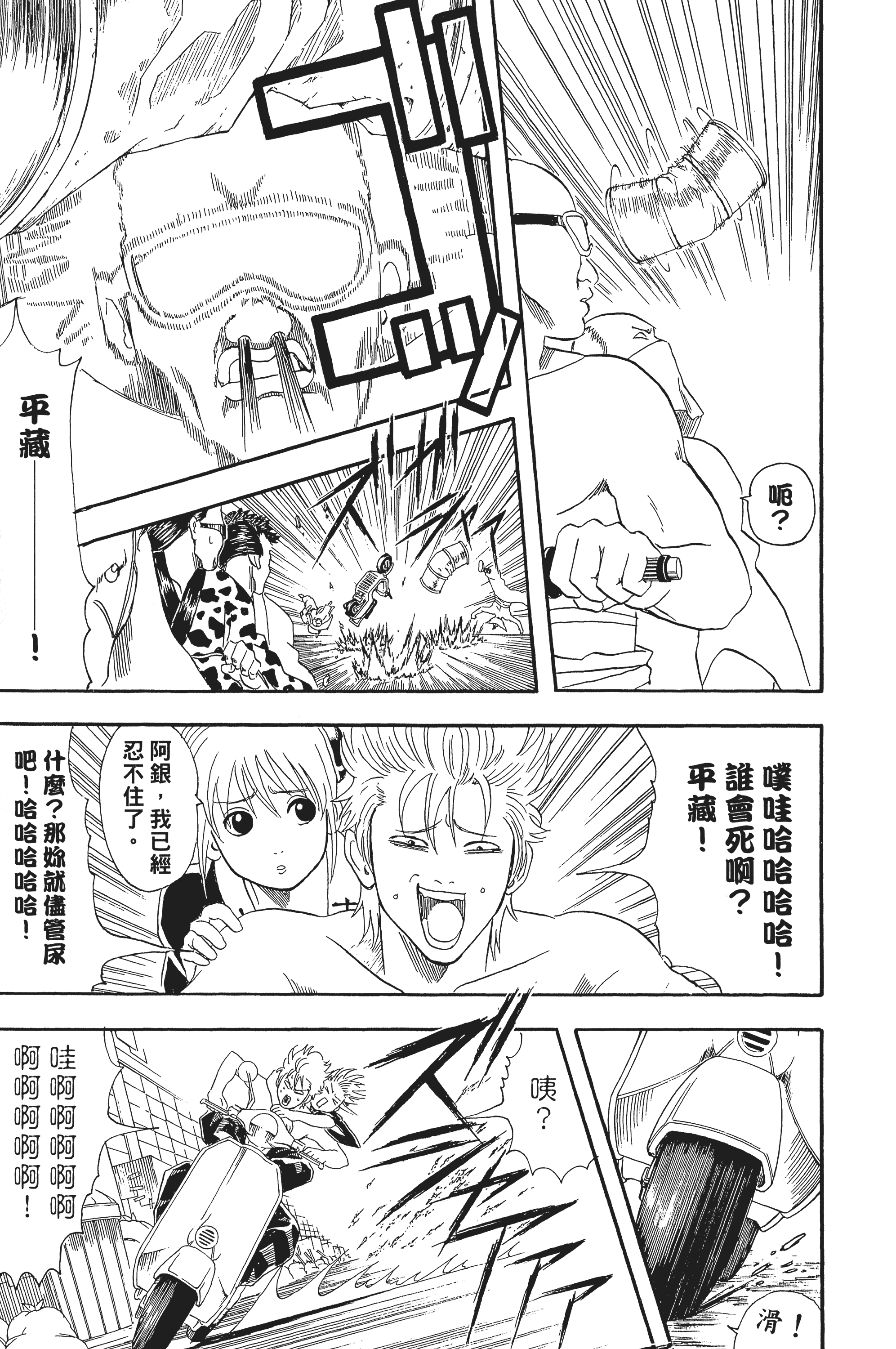 银魂【1-77卷 全是中文】【銀魂】【已完结】-5