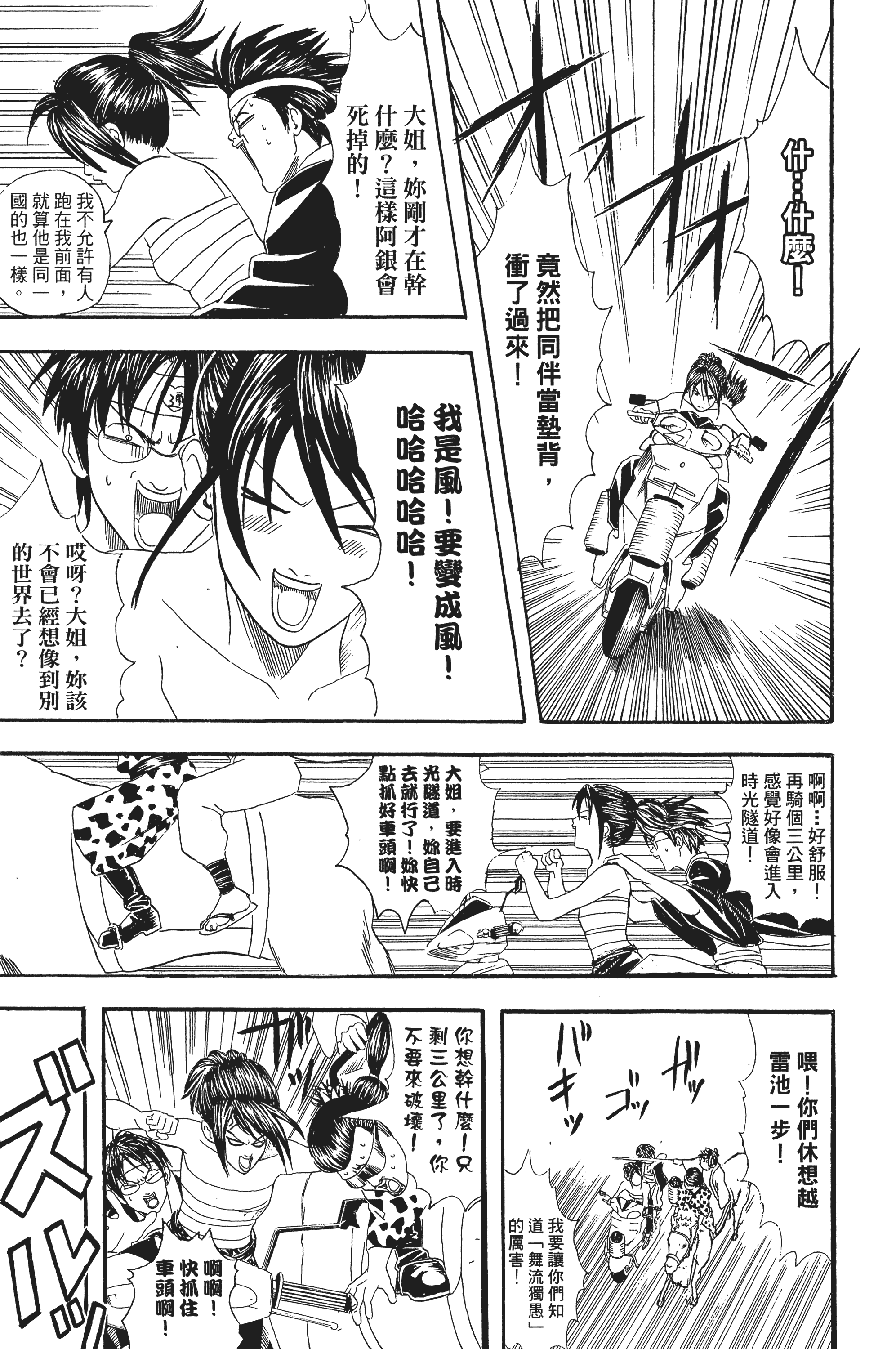 银魂【1-77卷 全是中文】【銀魂】【已完结】-5
