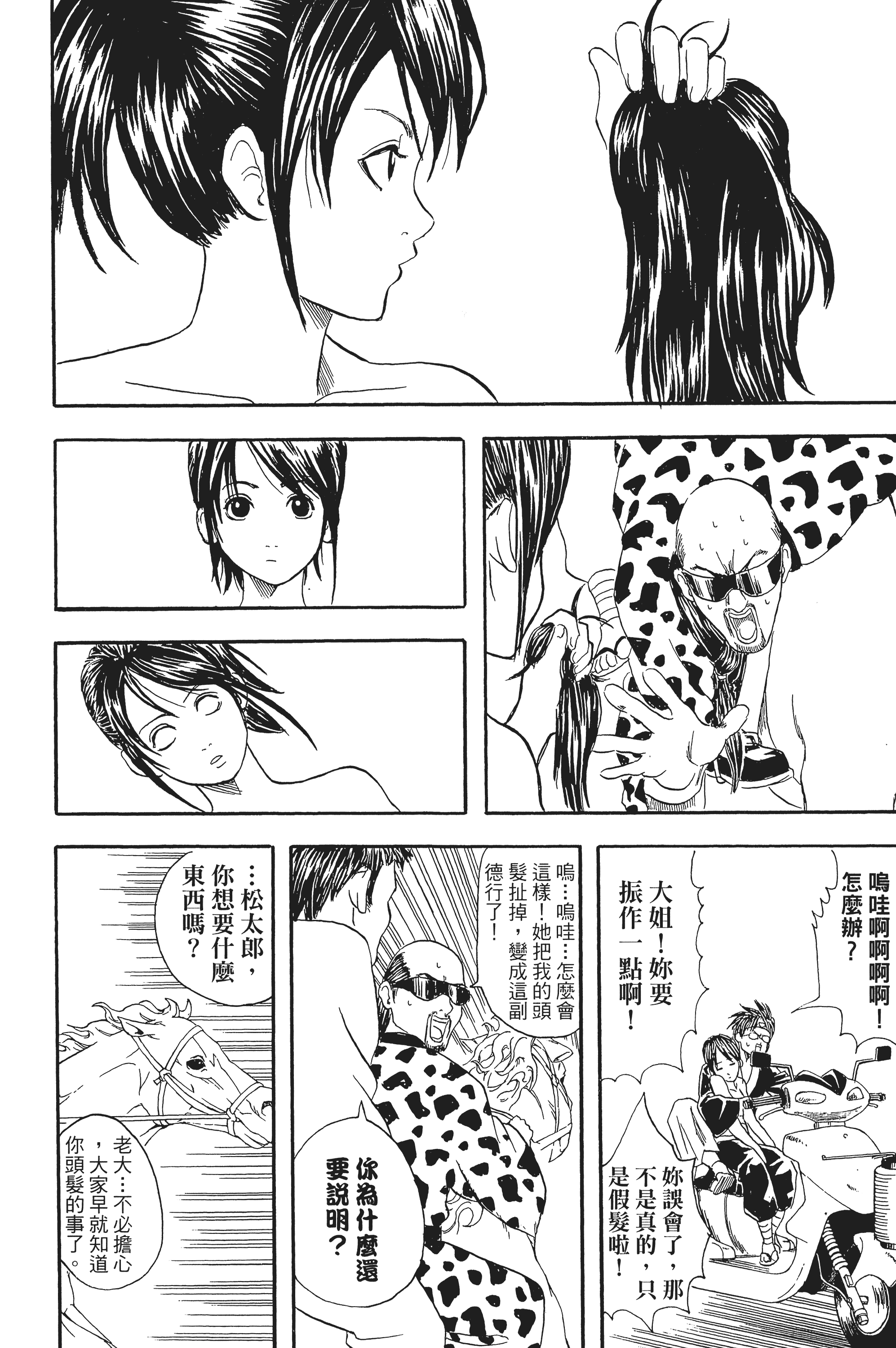 银魂【1-77卷 全是中文】【銀魂】【已完结】-5